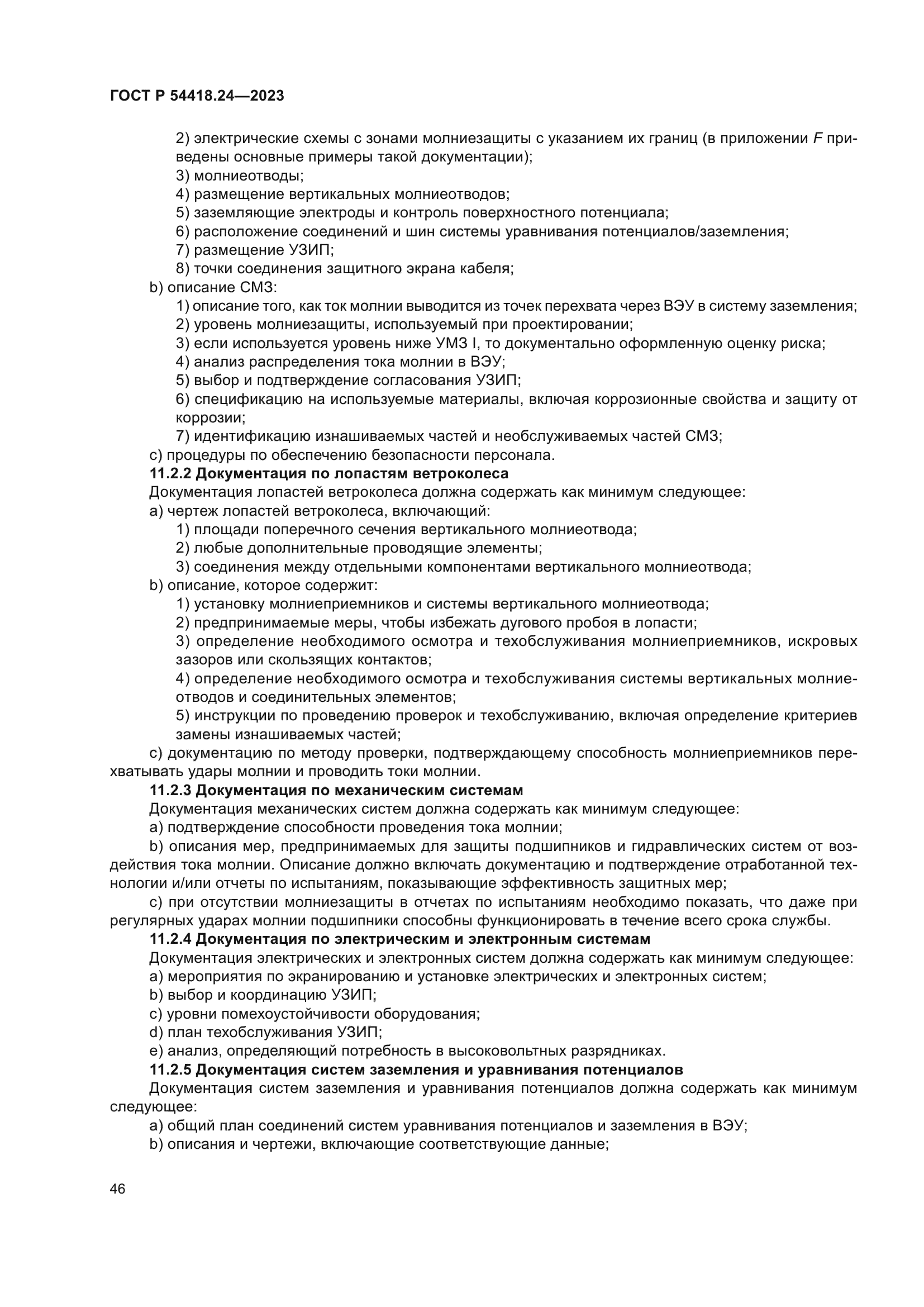 ГОСТ Р 54418.24-2023