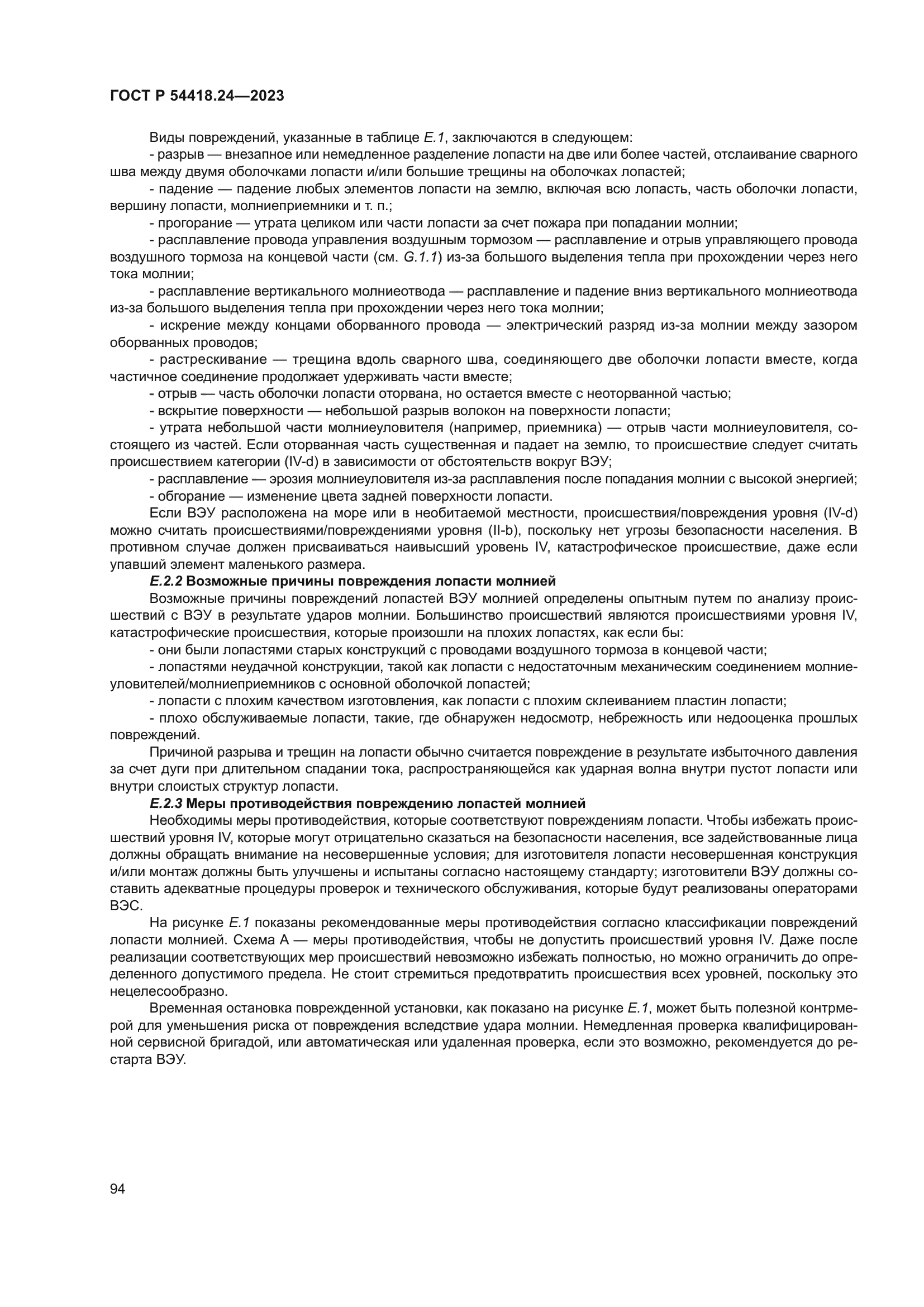 ГОСТ Р 54418.24-2023