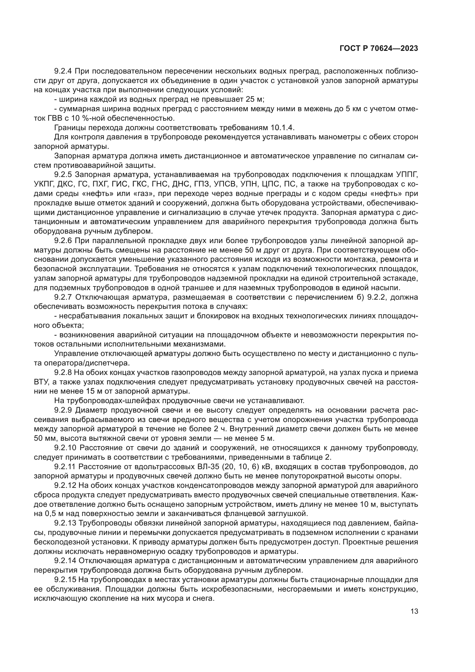 ГОСТ Р 70624-2023