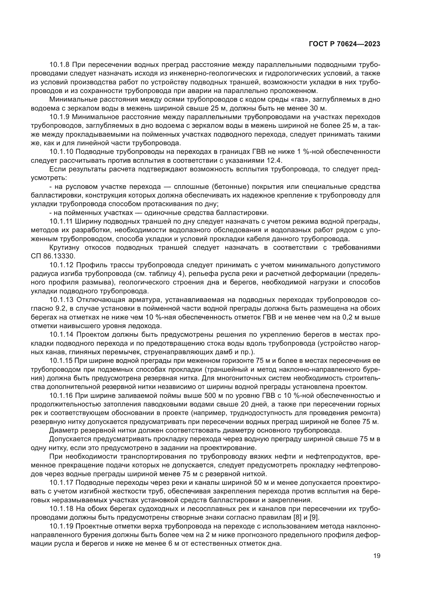 ГОСТ Р 70624-2023