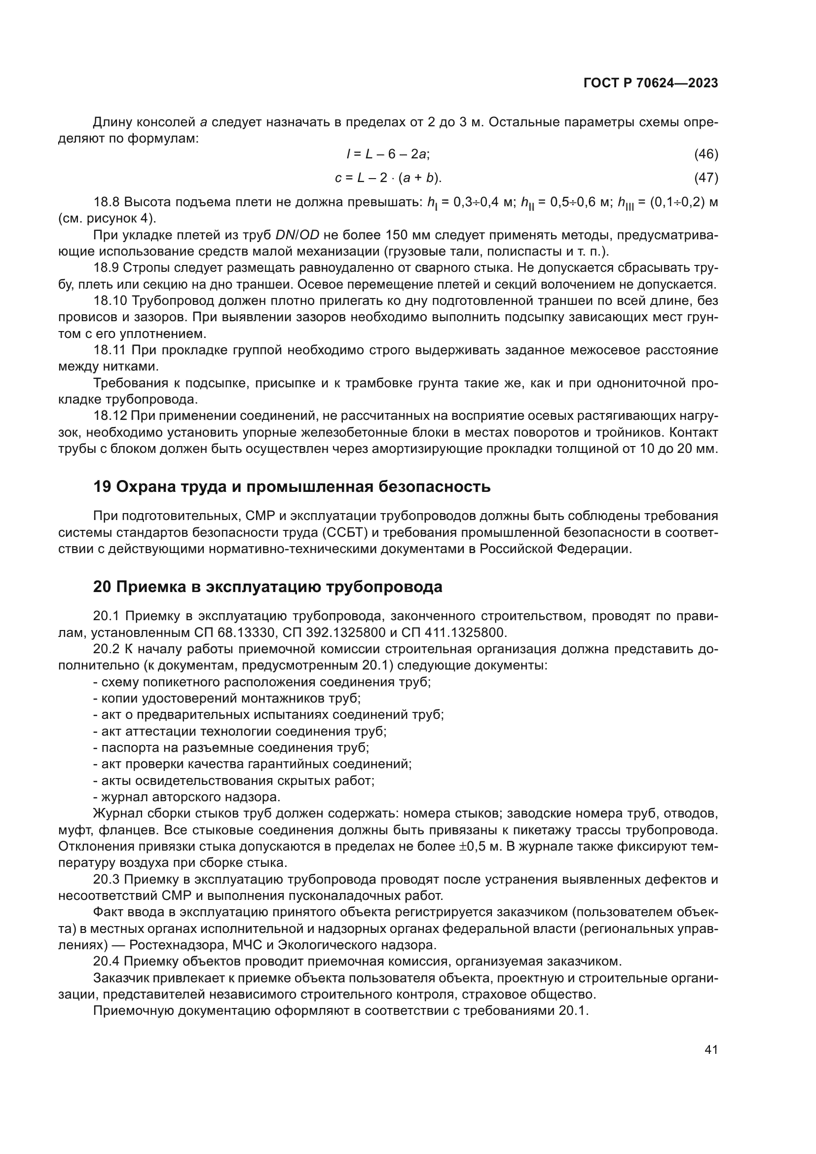 ГОСТ Р 70624-2023