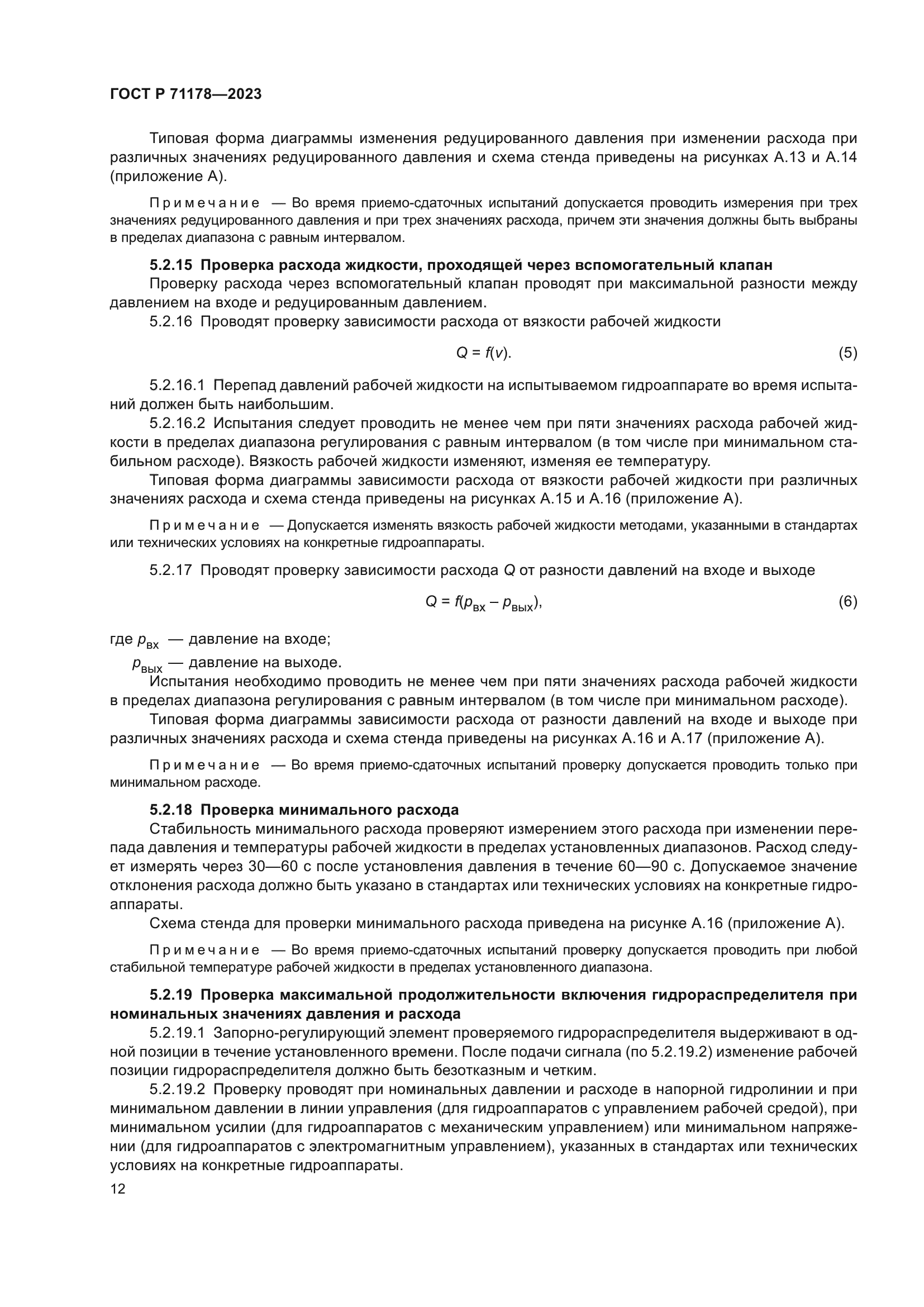 ГОСТ Р 71178-2023