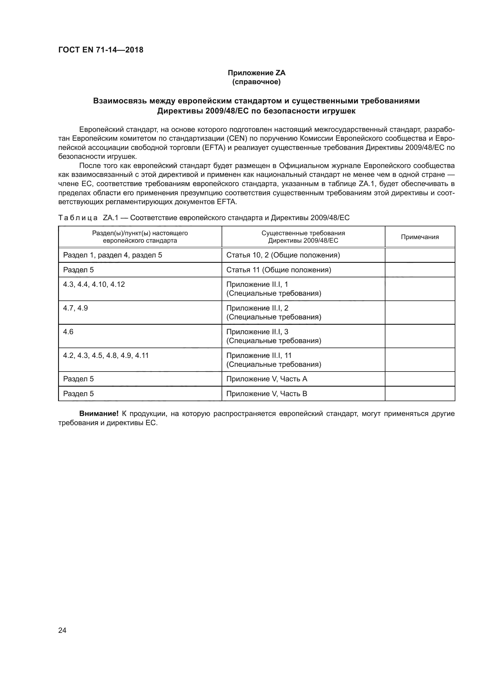 ГОСТ EN 71-14-2018