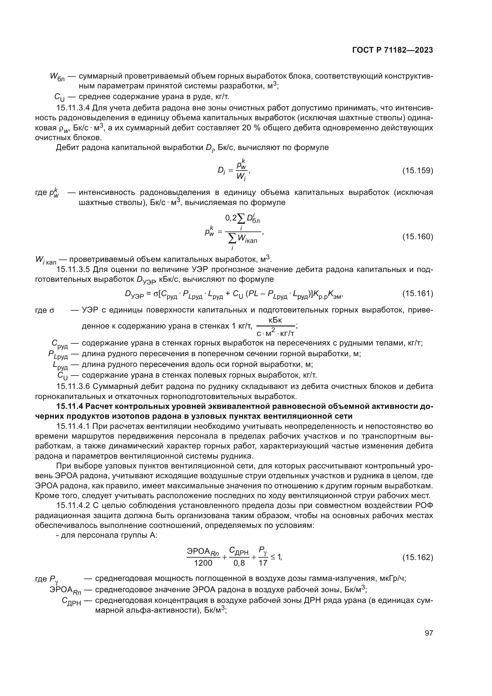 ГОСТ Р 71182-2023