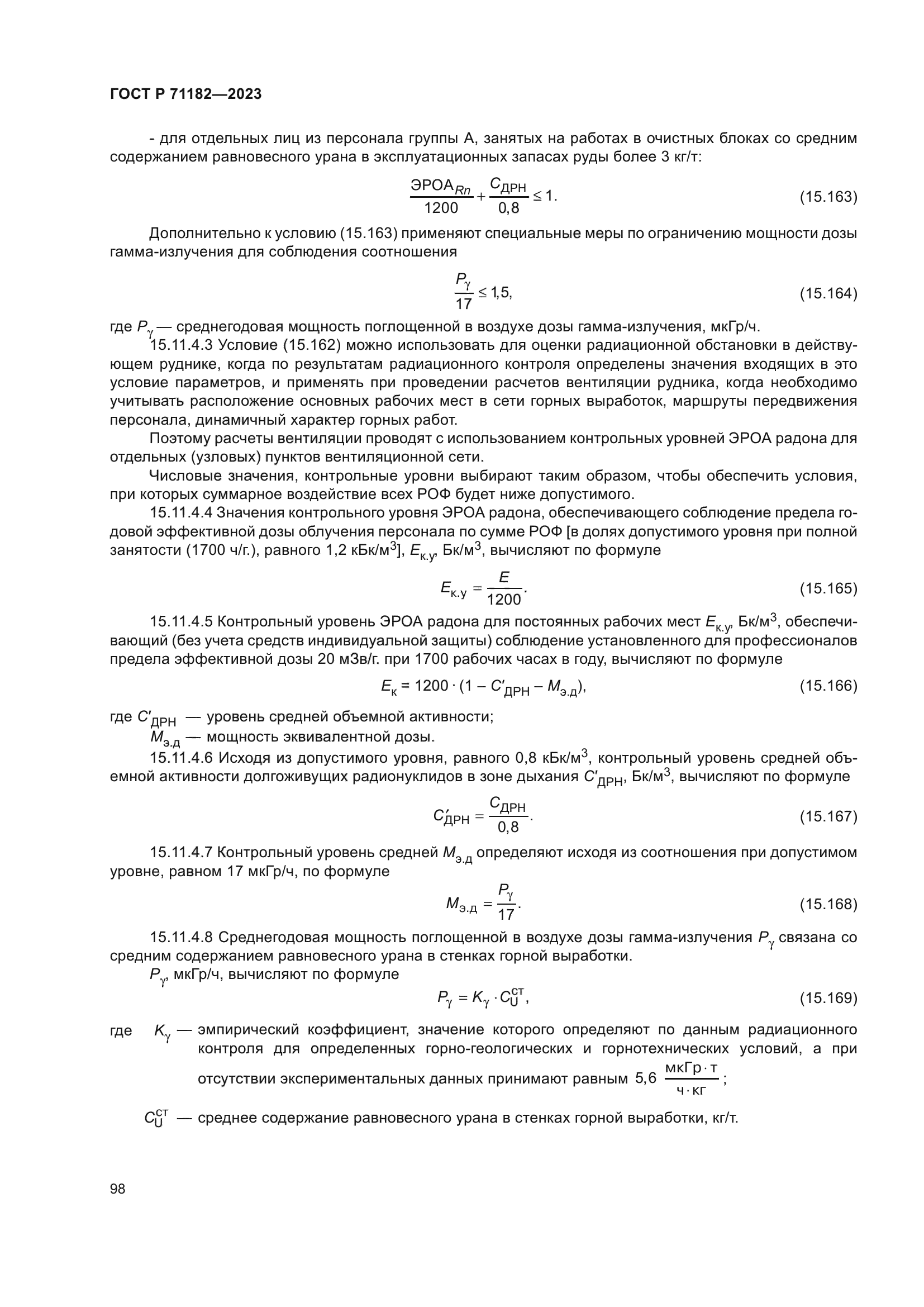 ГОСТ Р 71182-2023