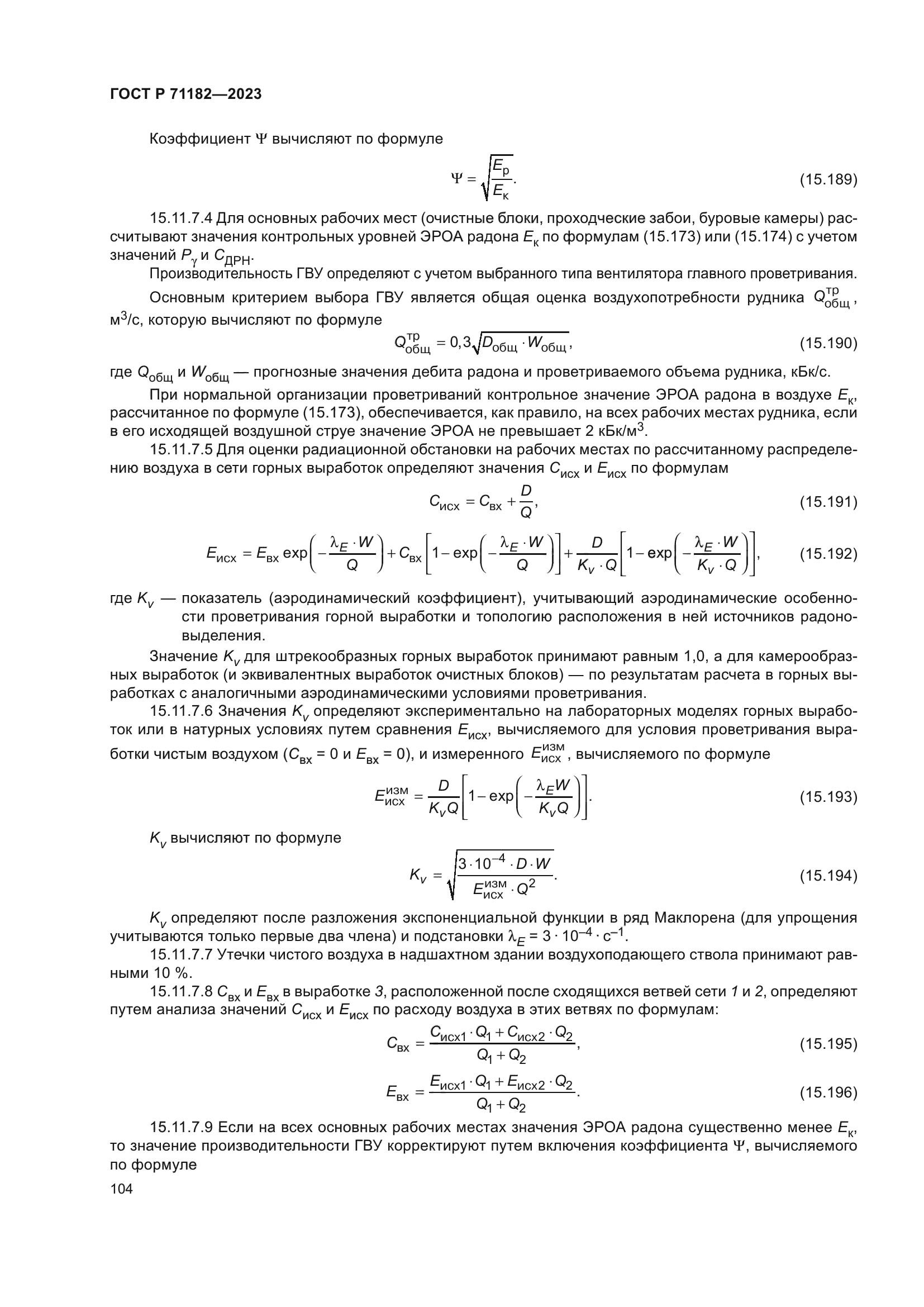 ГОСТ Р 71182-2023