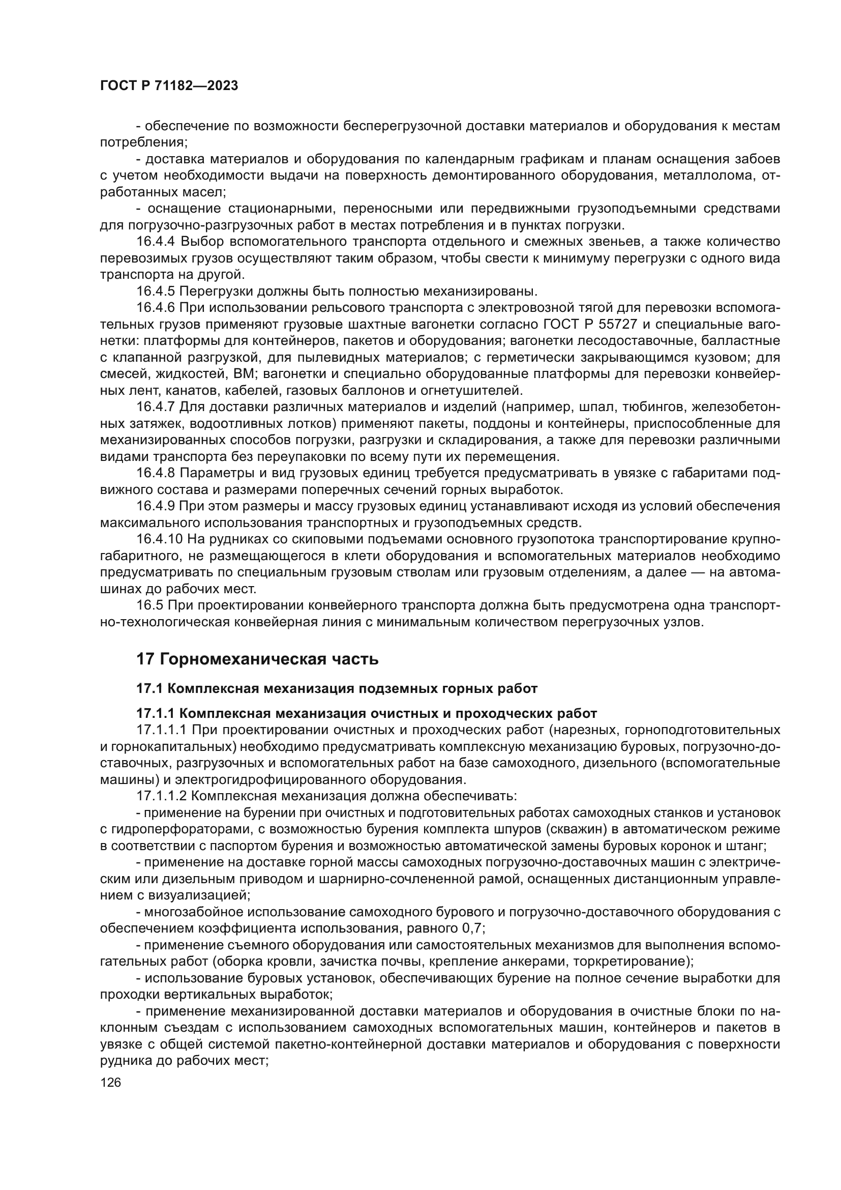 ГОСТ Р 71182-2023