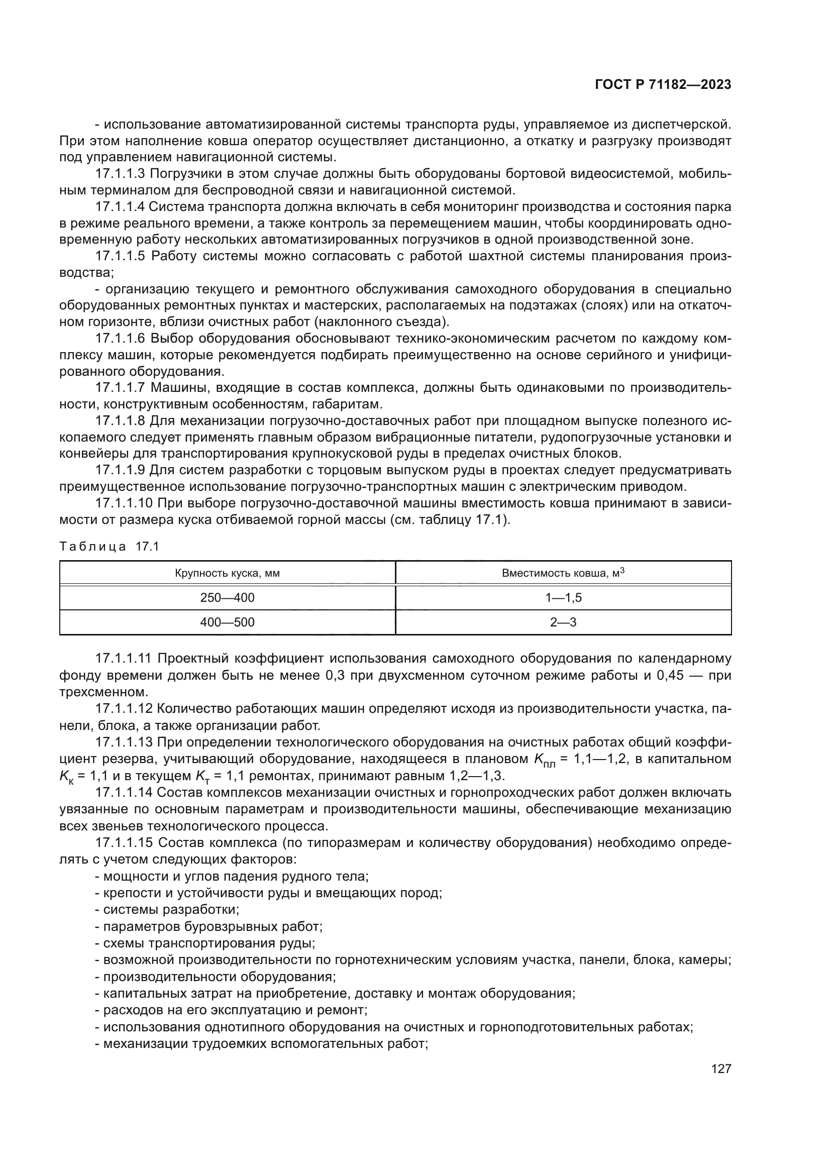 ГОСТ Р 71182-2023