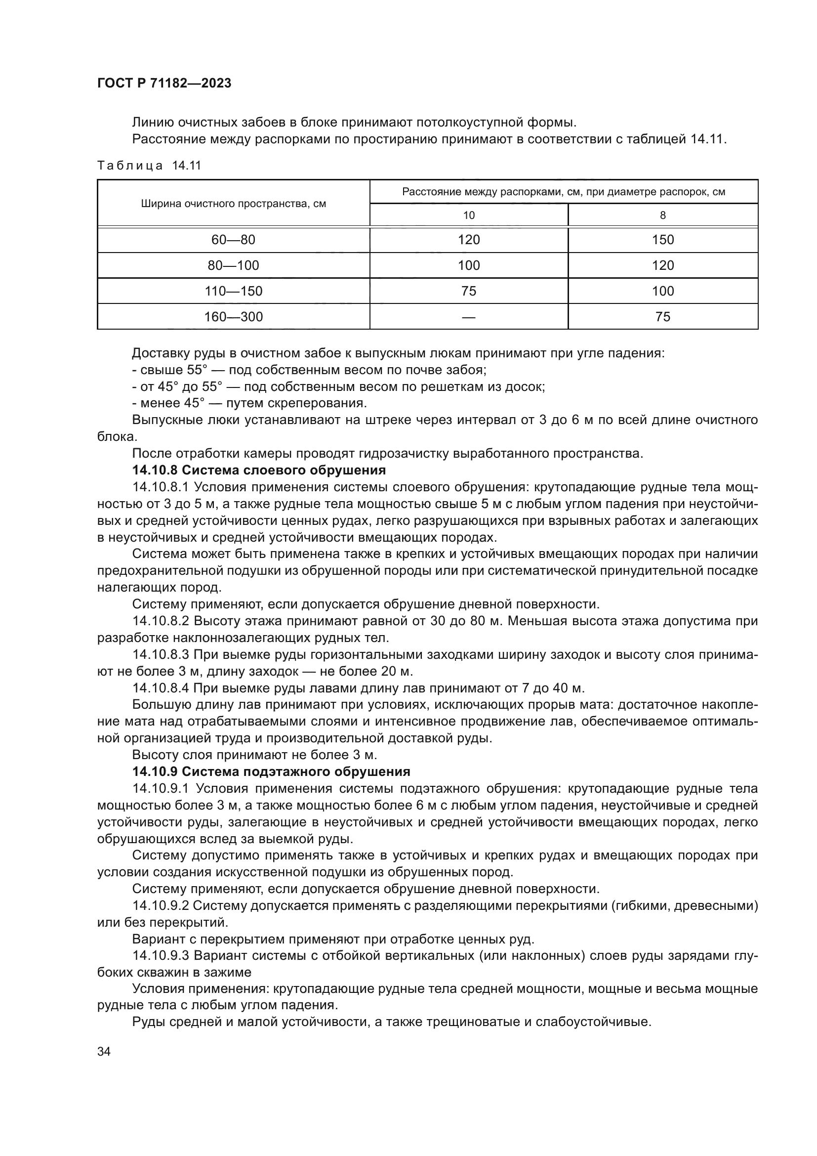 ГОСТ Р 71182-2023