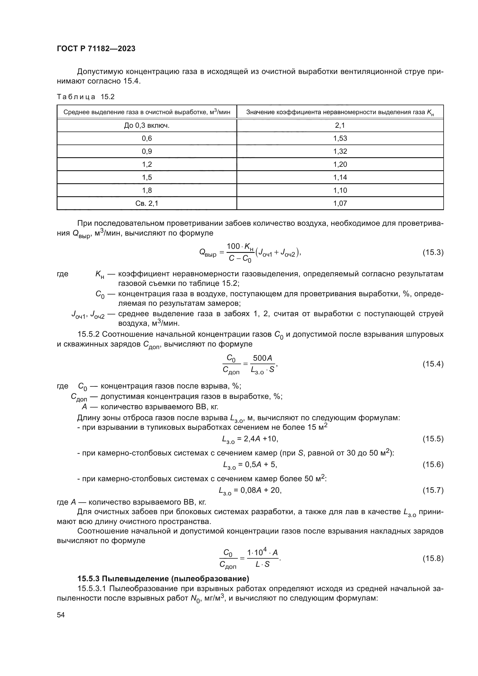 ГОСТ Р 71182-2023