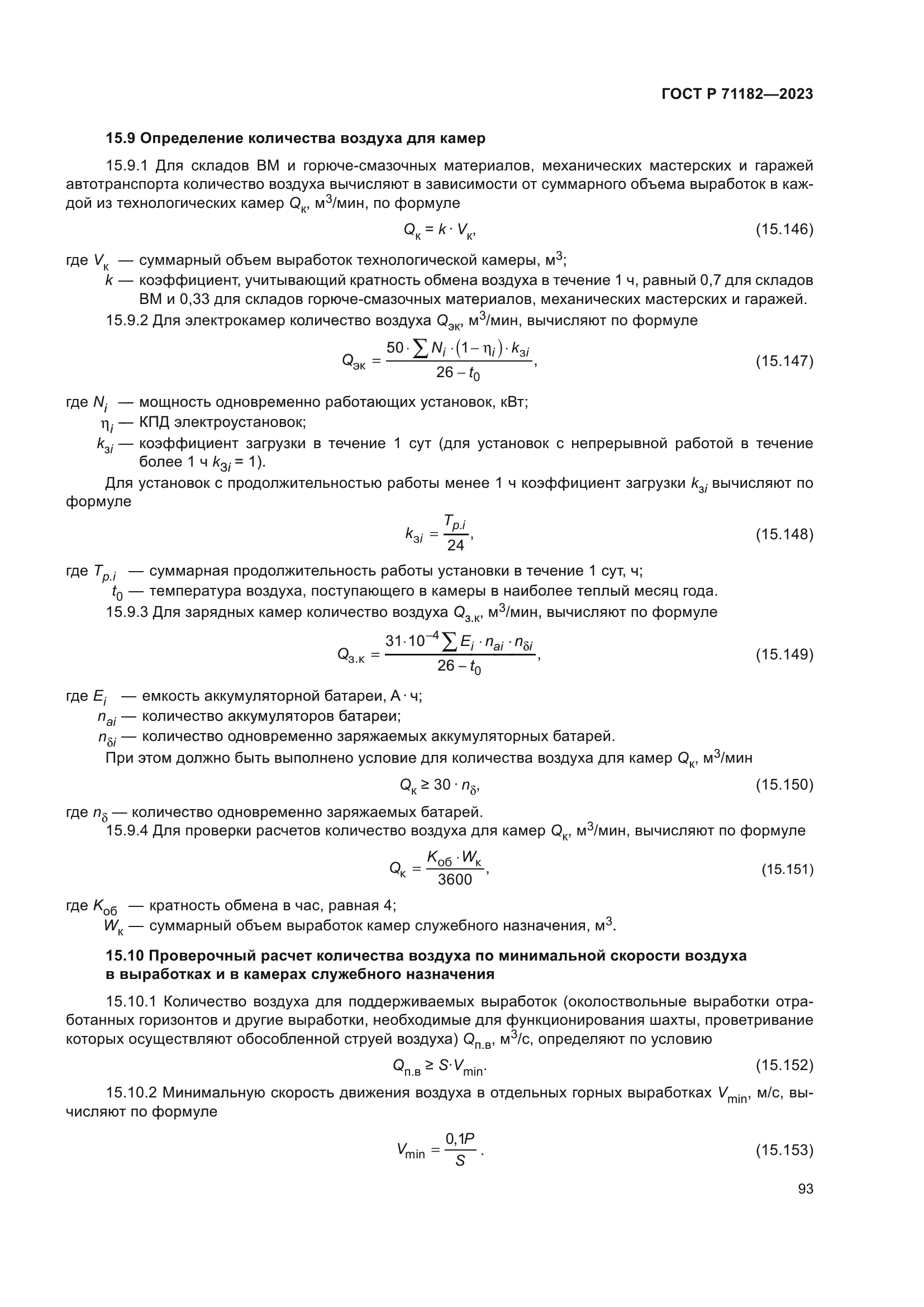 ГОСТ Р 71182-2023