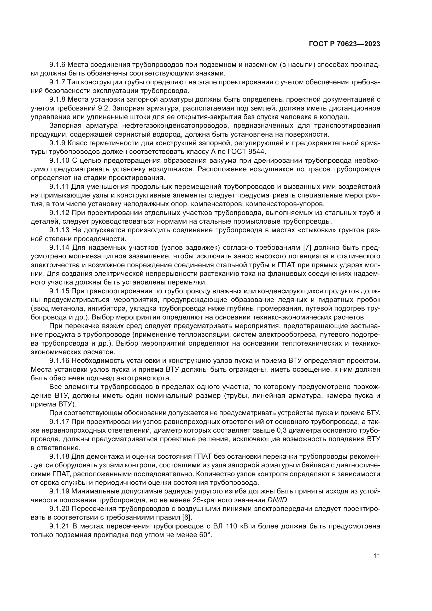 ГОСТ Р 70623-2023