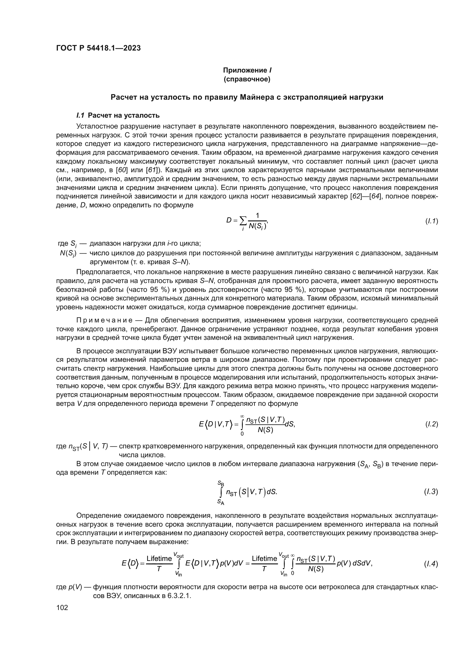 ГОСТ Р 54418.1-2023