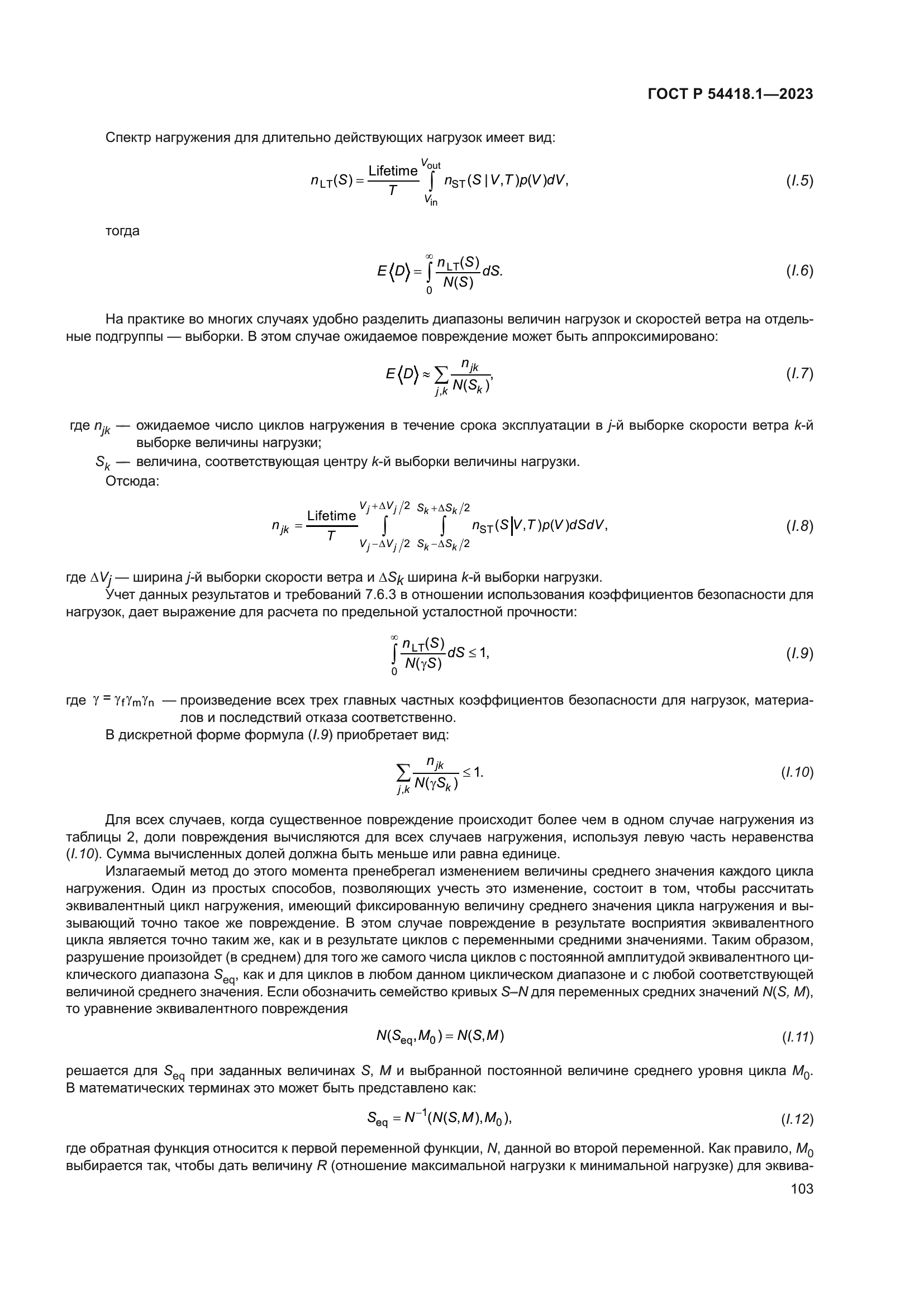 ГОСТ Р 54418.1-2023