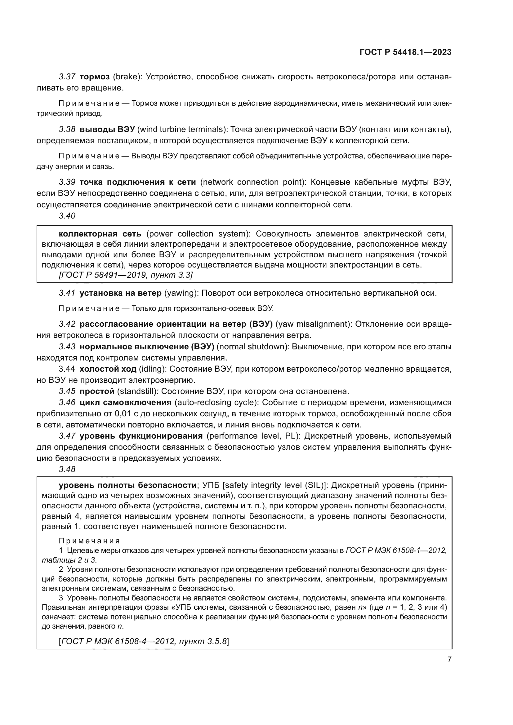 ГОСТ Р 54418.1-2023