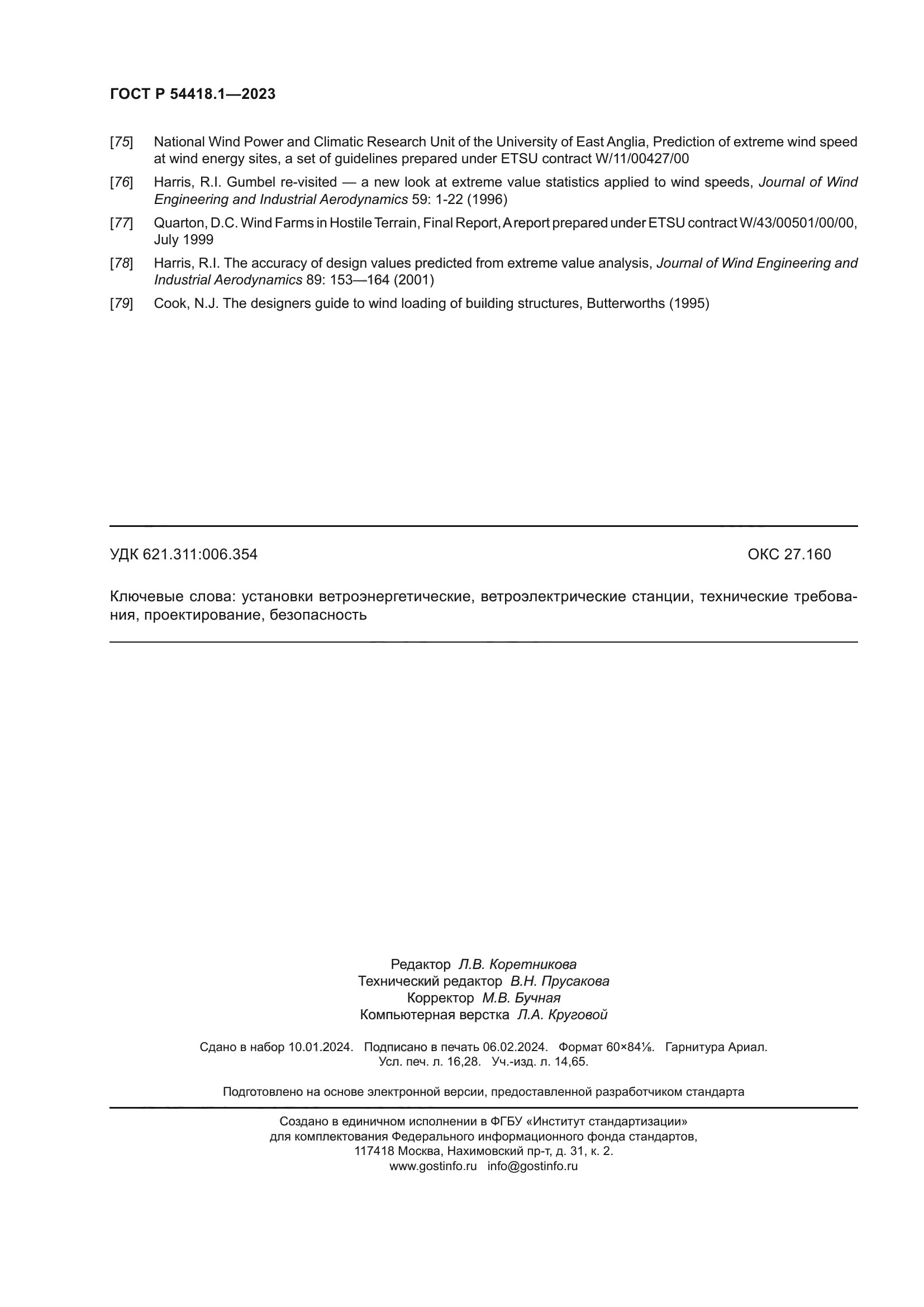 ГОСТ Р 54418.1-2023