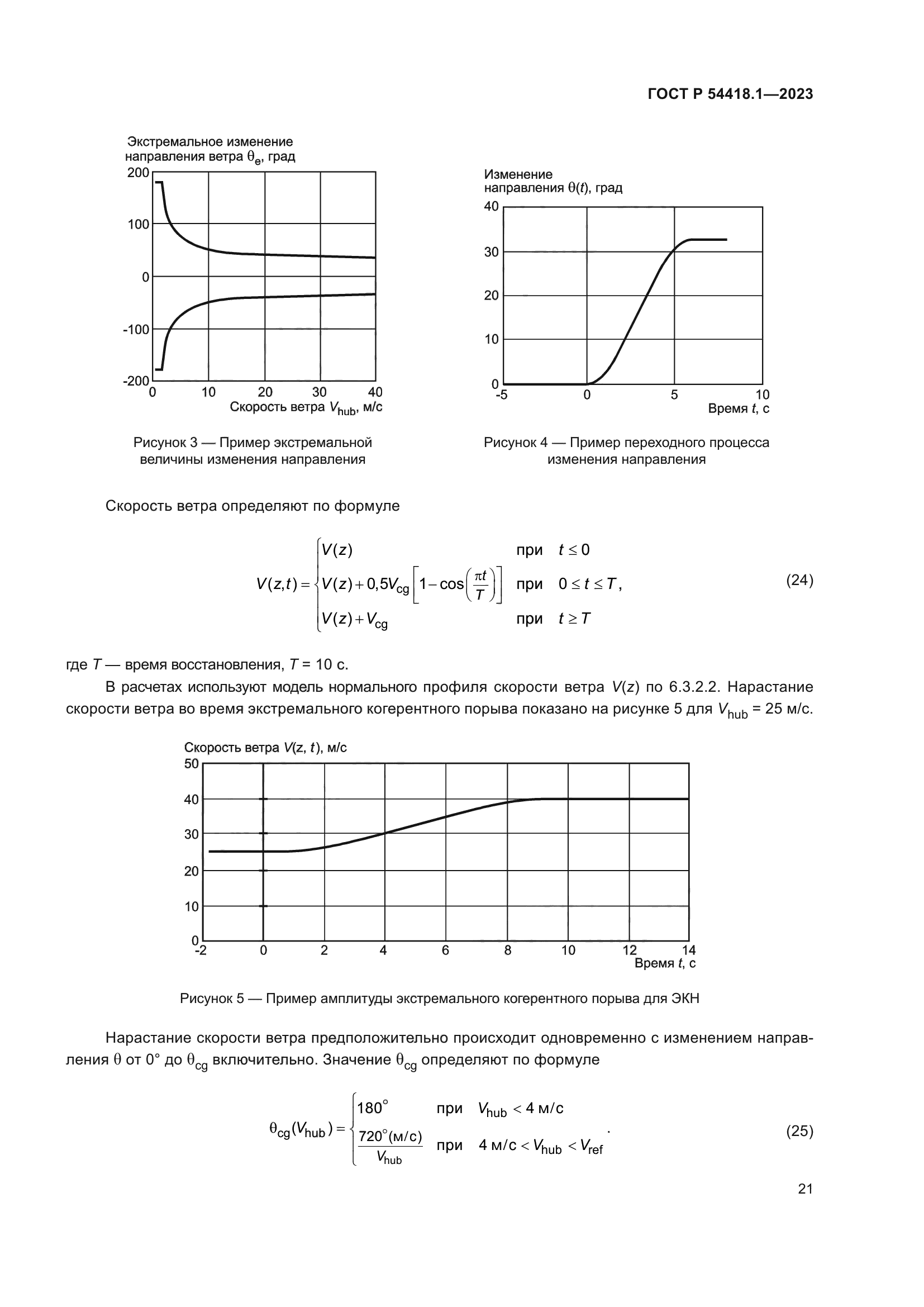 ГОСТ Р 54418.1-2023