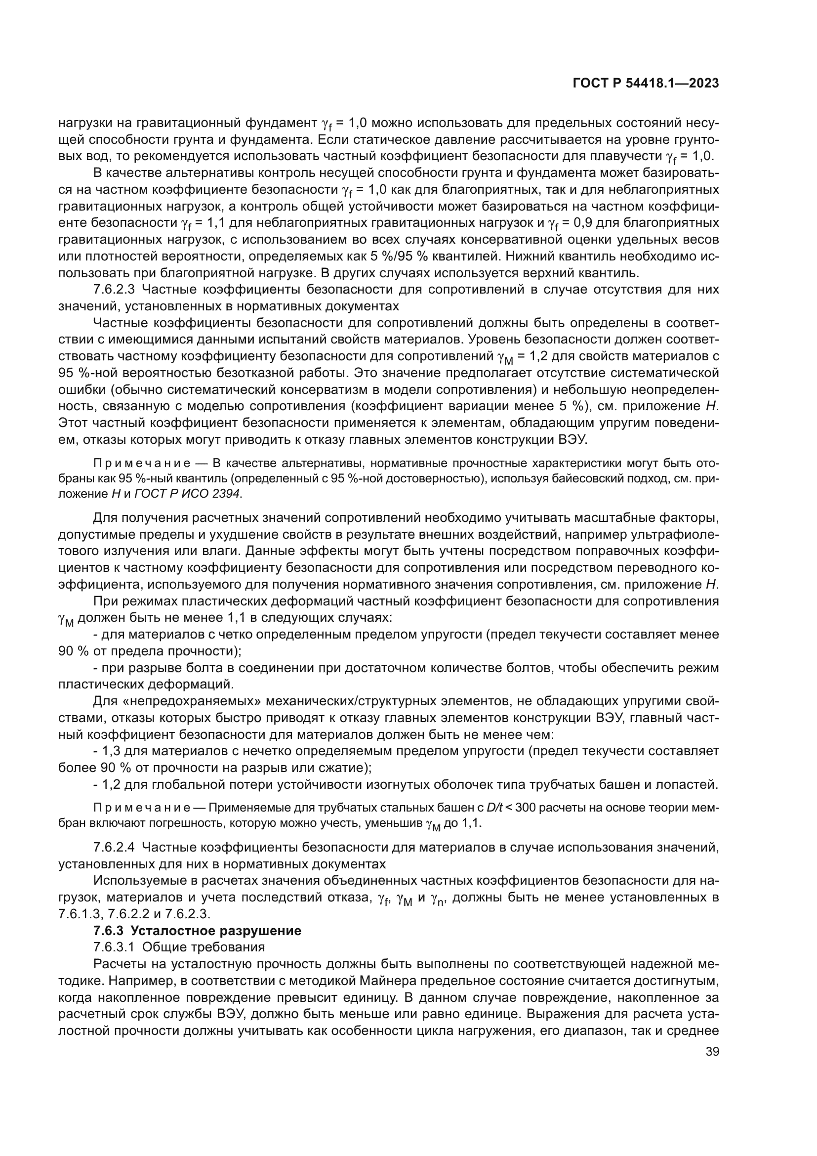 ГОСТ Р 54418.1-2023