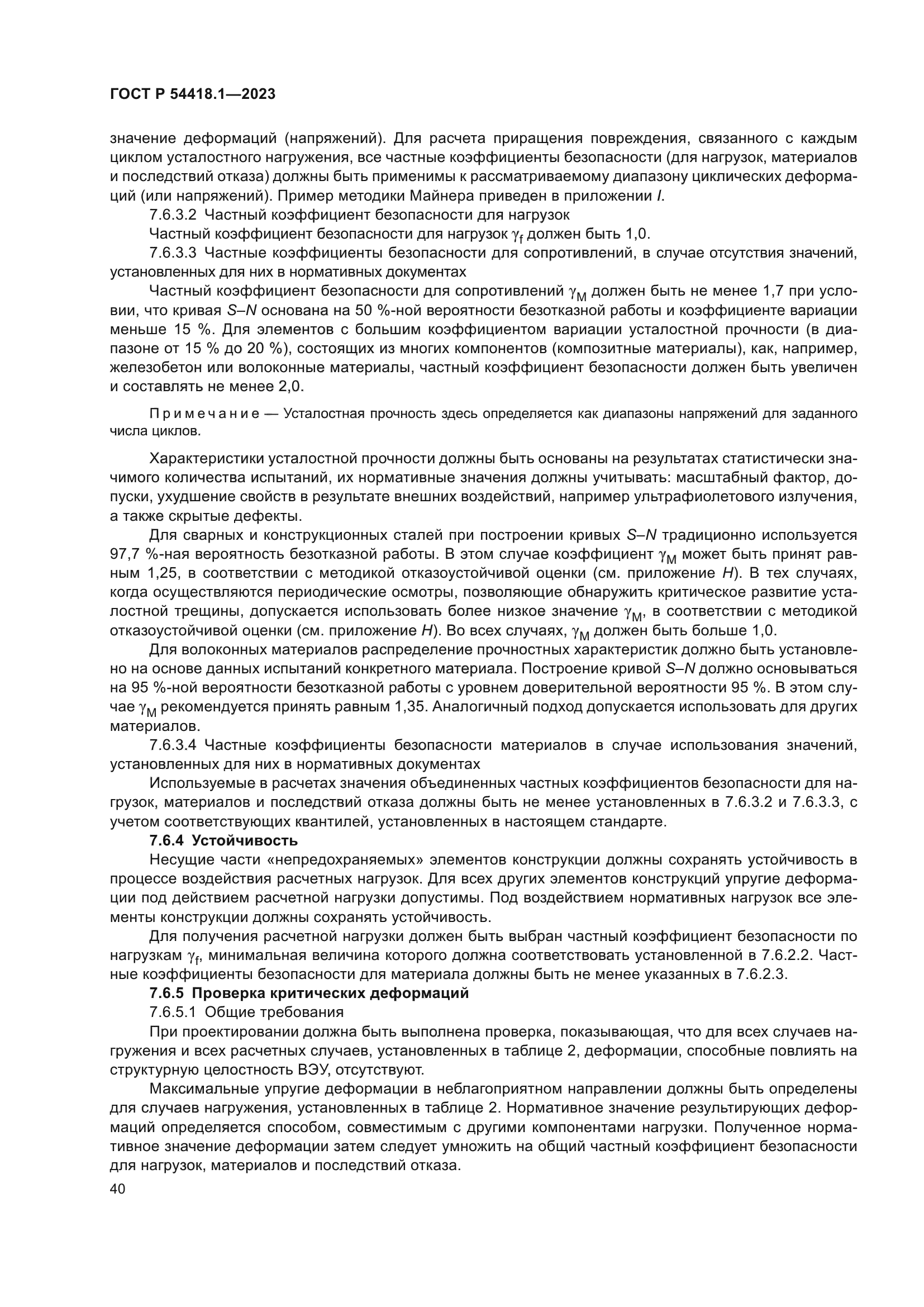 ГОСТ Р 54418.1-2023