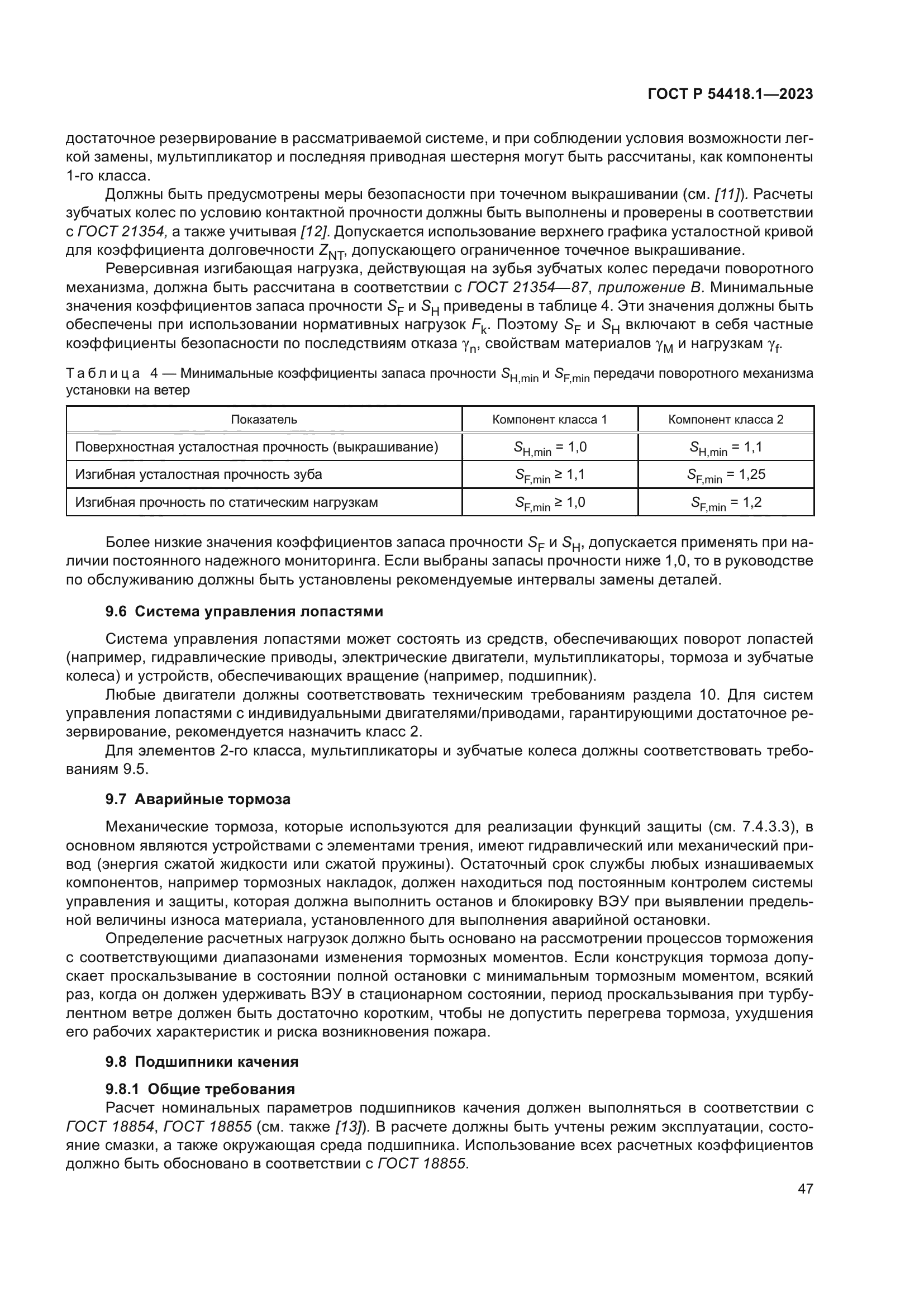 ГОСТ Р 54418.1-2023