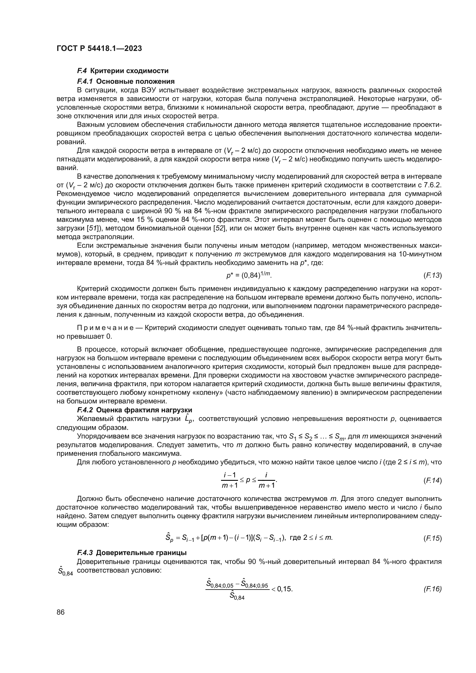 ГОСТ Р 54418.1-2023