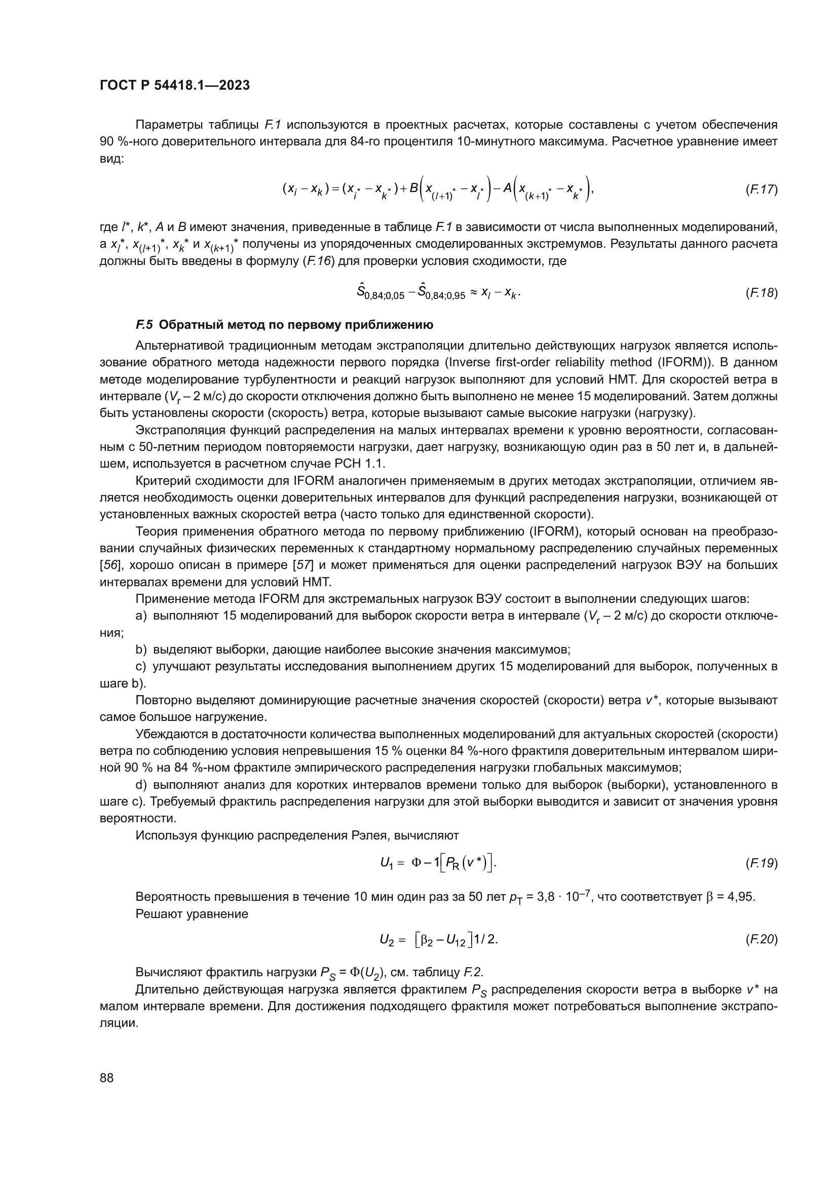 ГОСТ Р 54418.1-2023