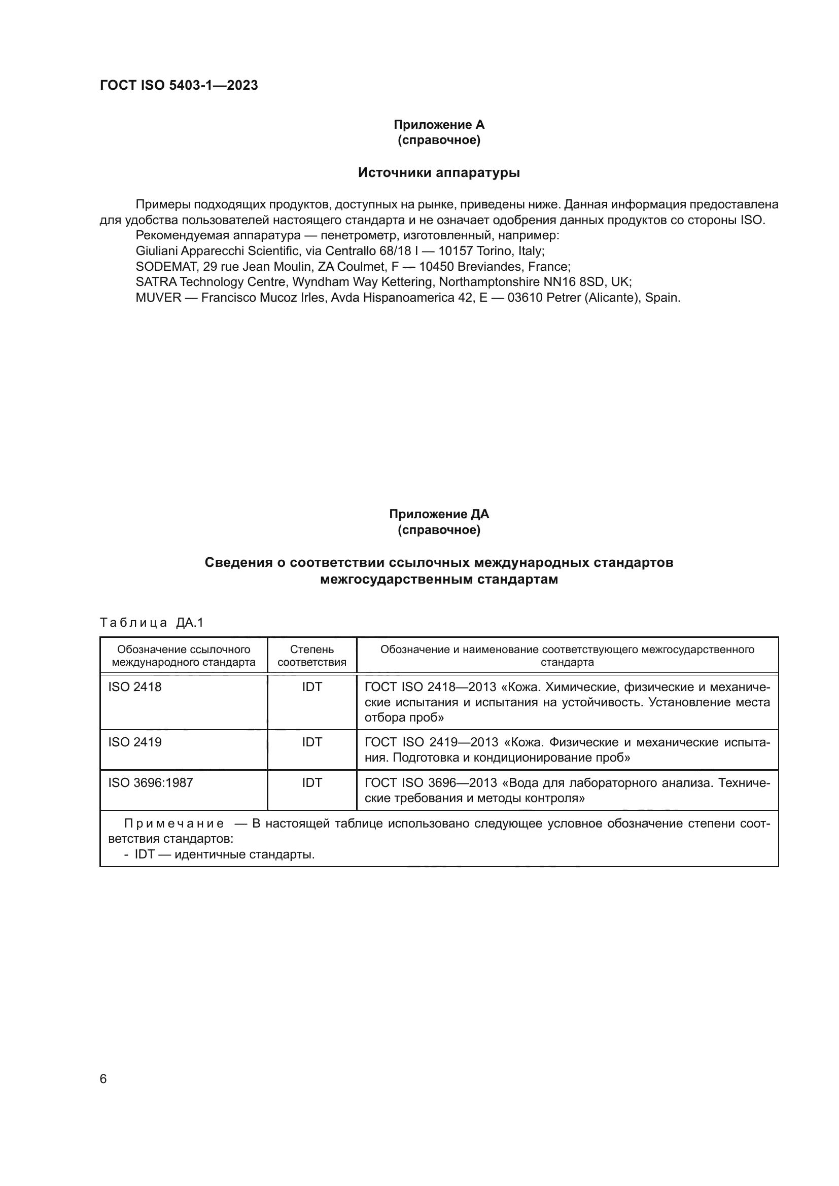 ГОСТ ISO 5403-1-2023