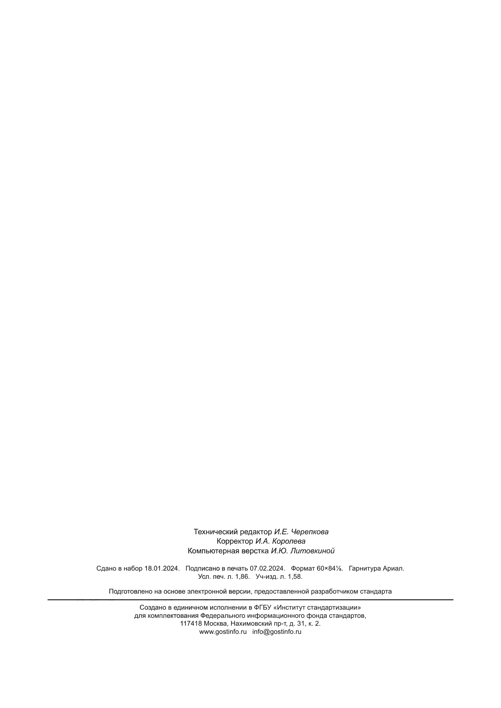 ГОСТ ISO 3528-2017