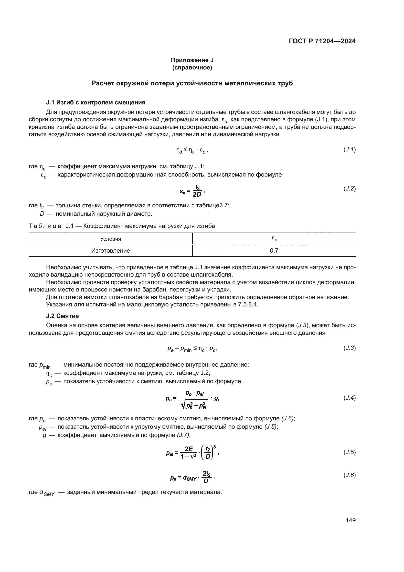 ГОСТ Р 71204-2024