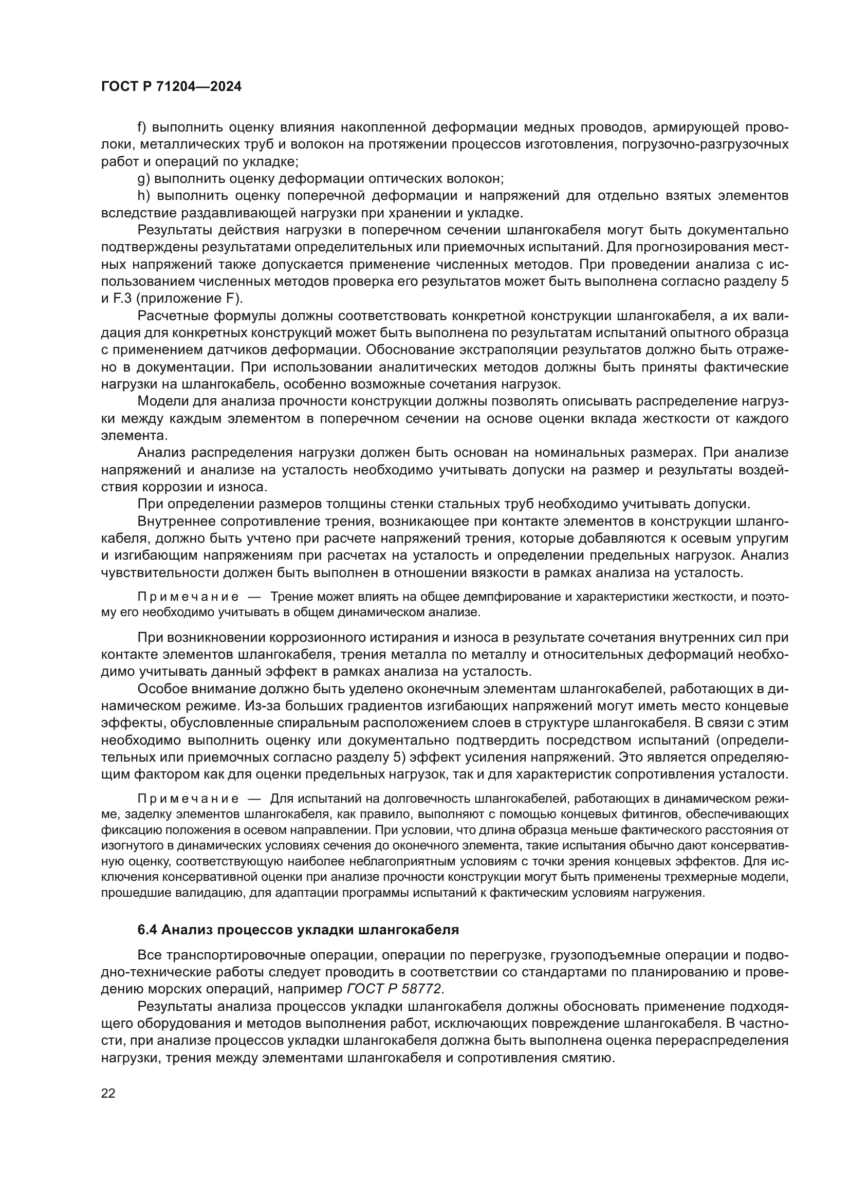 ГОСТ Р 71204-2024