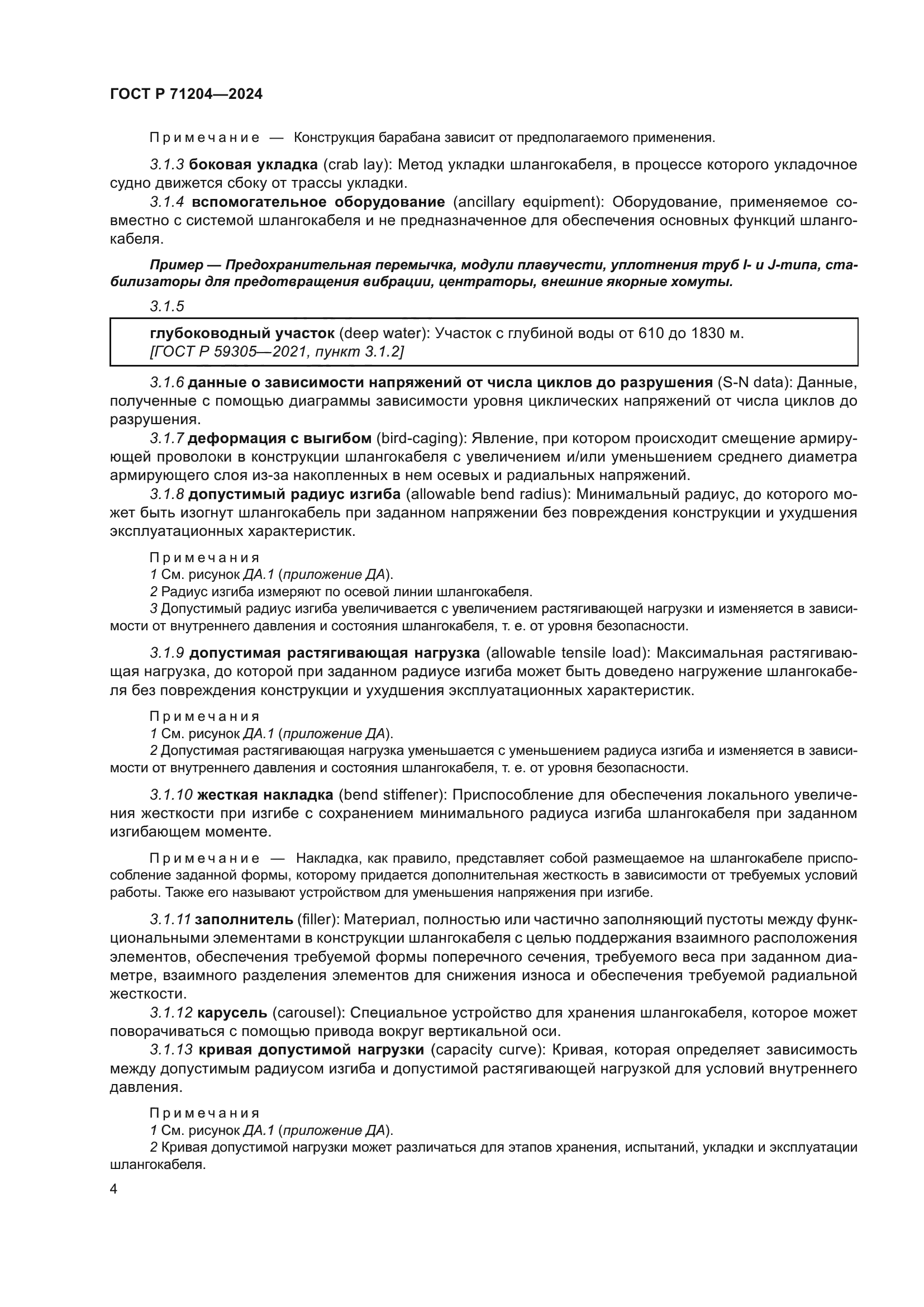 ГОСТ Р 71204-2024