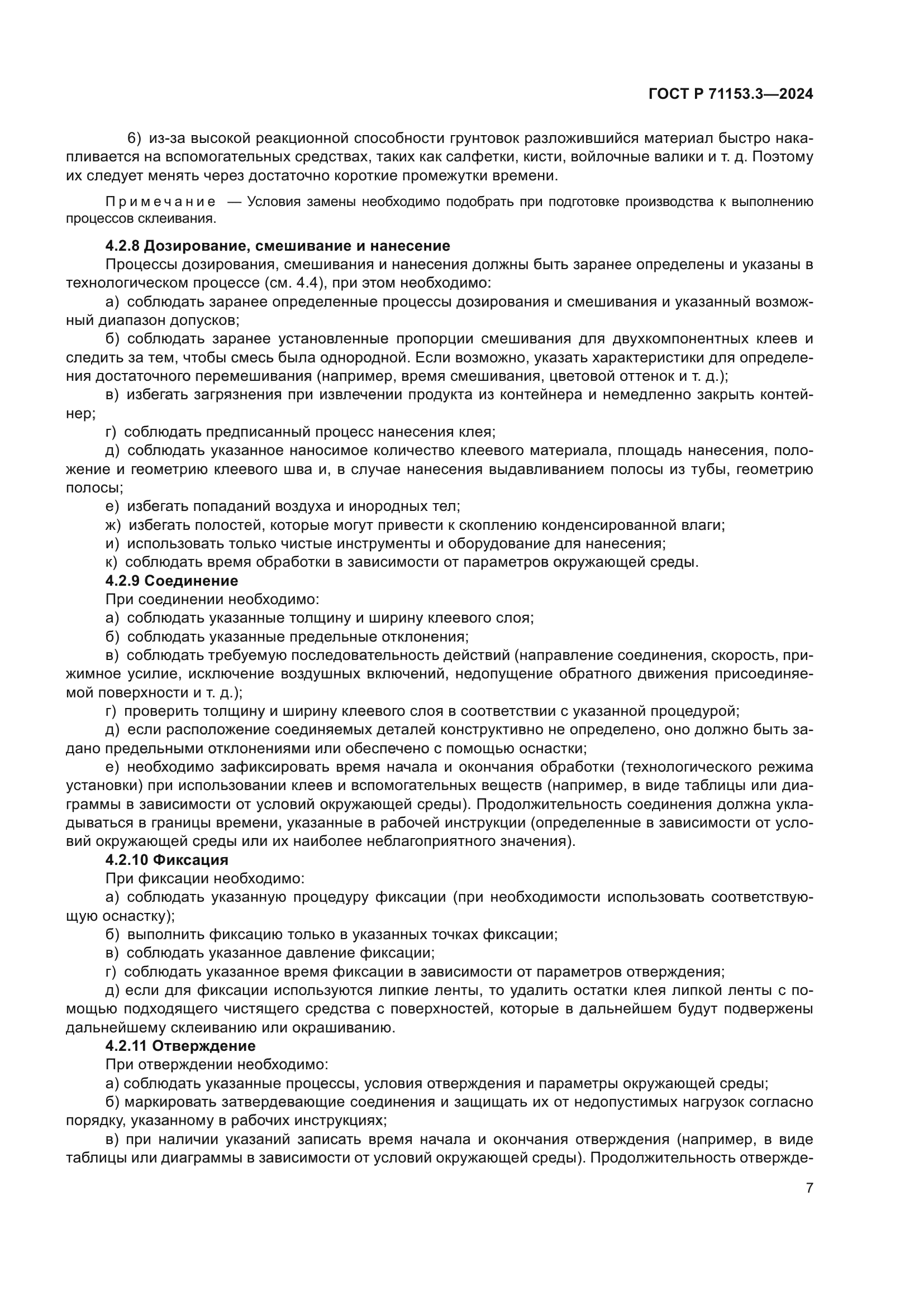 ГОСТ Р 71153.3-2024