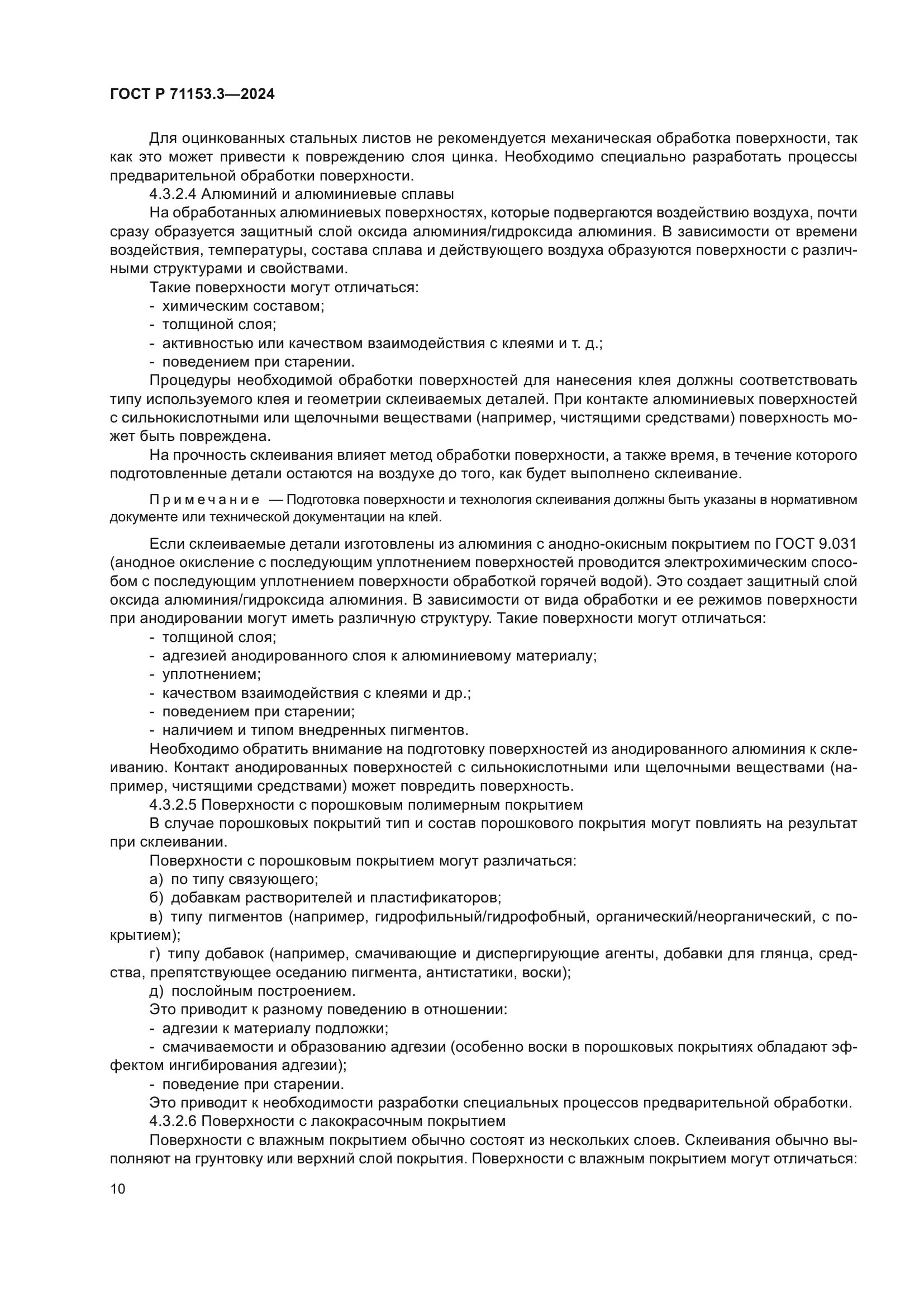 ГОСТ Р 71153.3-2024