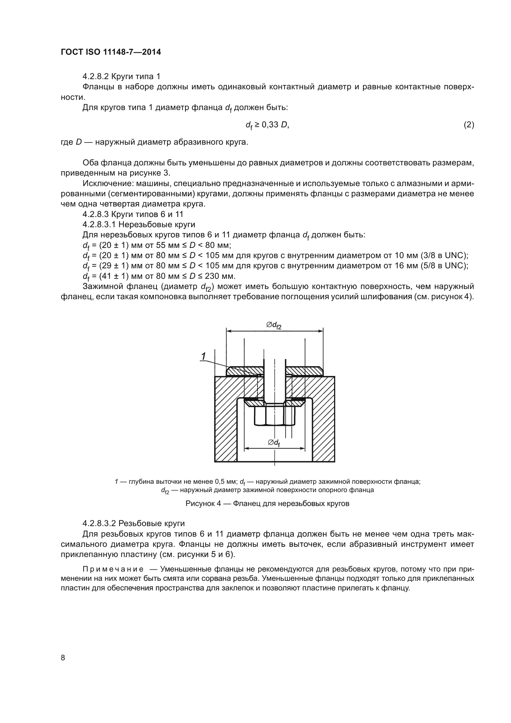 ГОСТ ISO 11148-7-2014