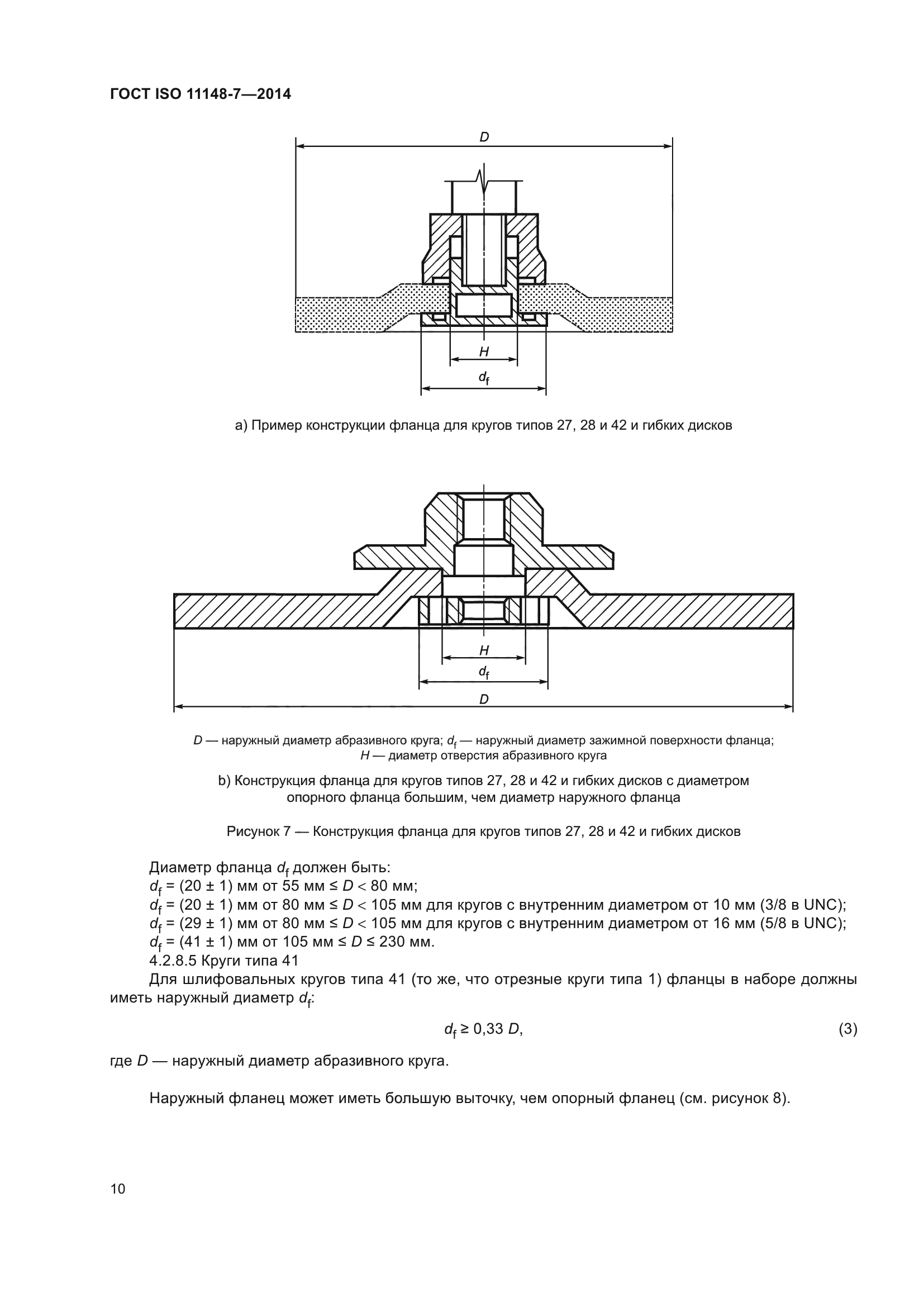 ГОСТ ISO 11148-7-2014