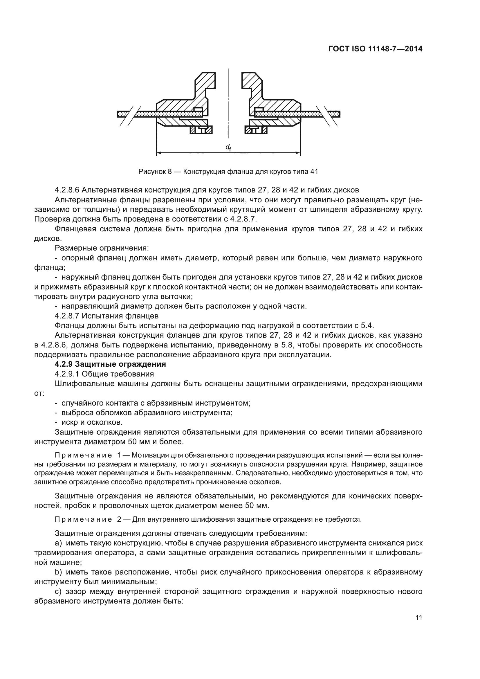ГОСТ ISO 11148-7-2014