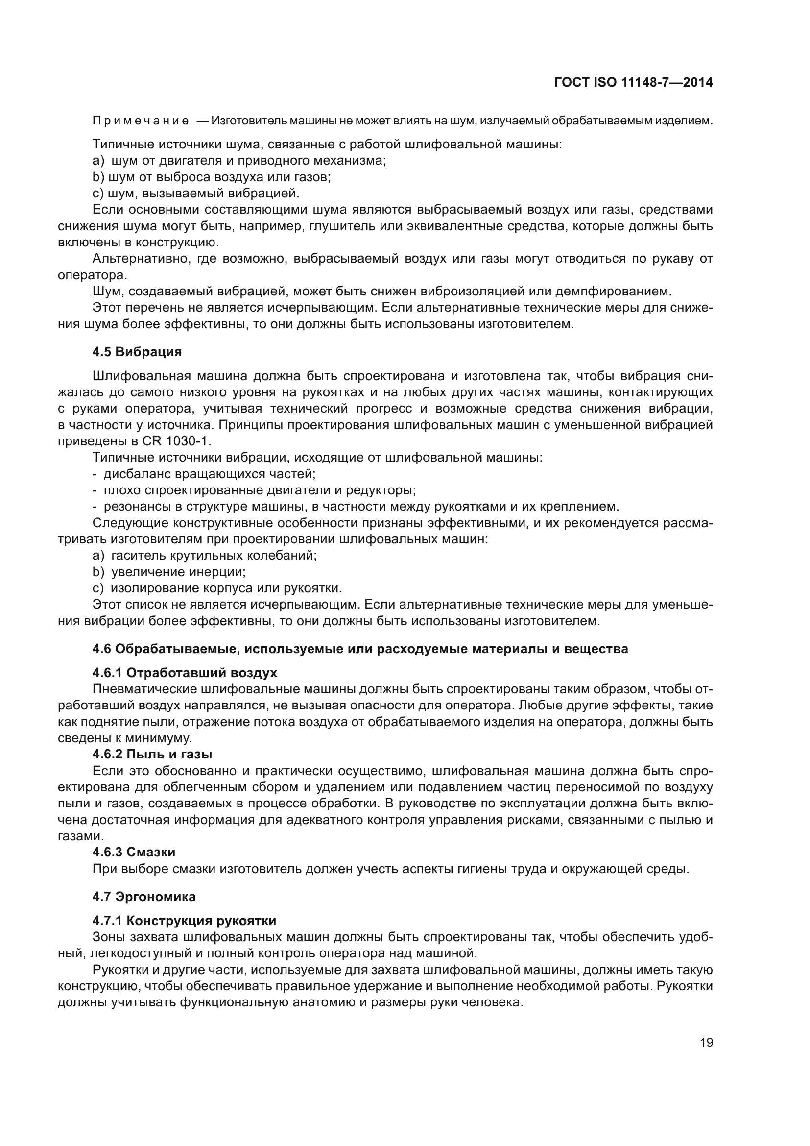 ГОСТ ISO 11148-7-2014