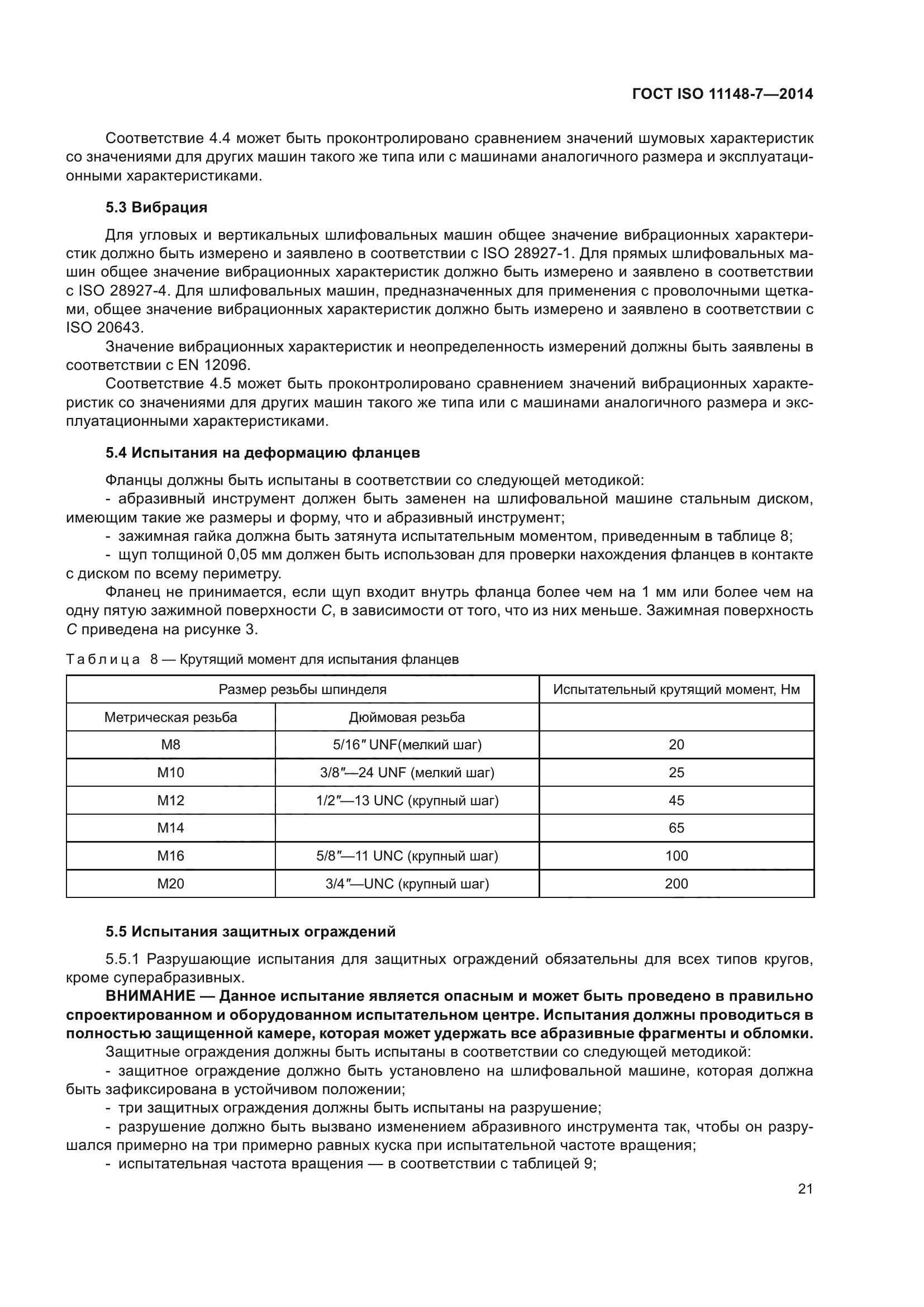 ГОСТ ISO 11148-7-2014