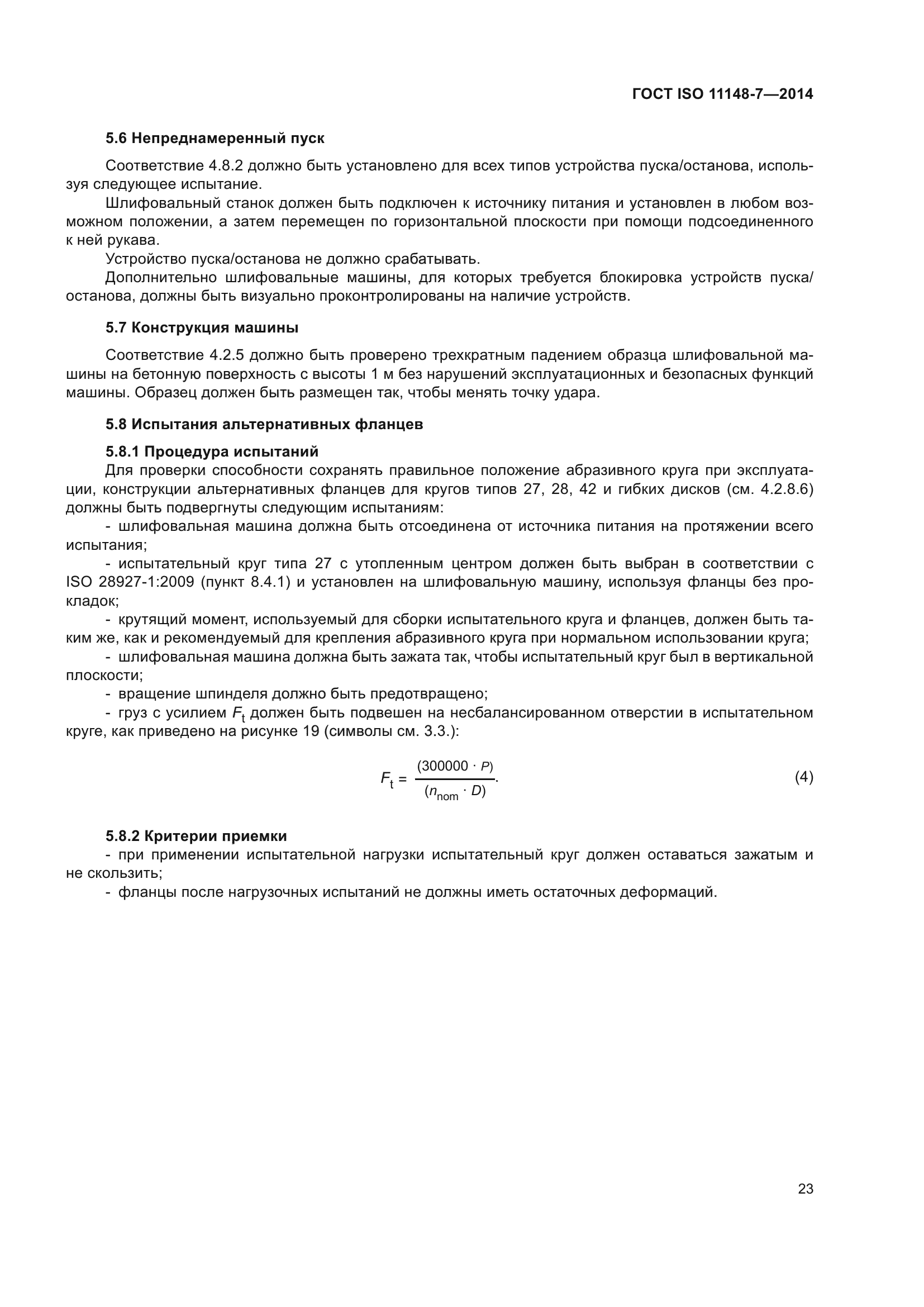 ГОСТ ISO 11148-7-2014