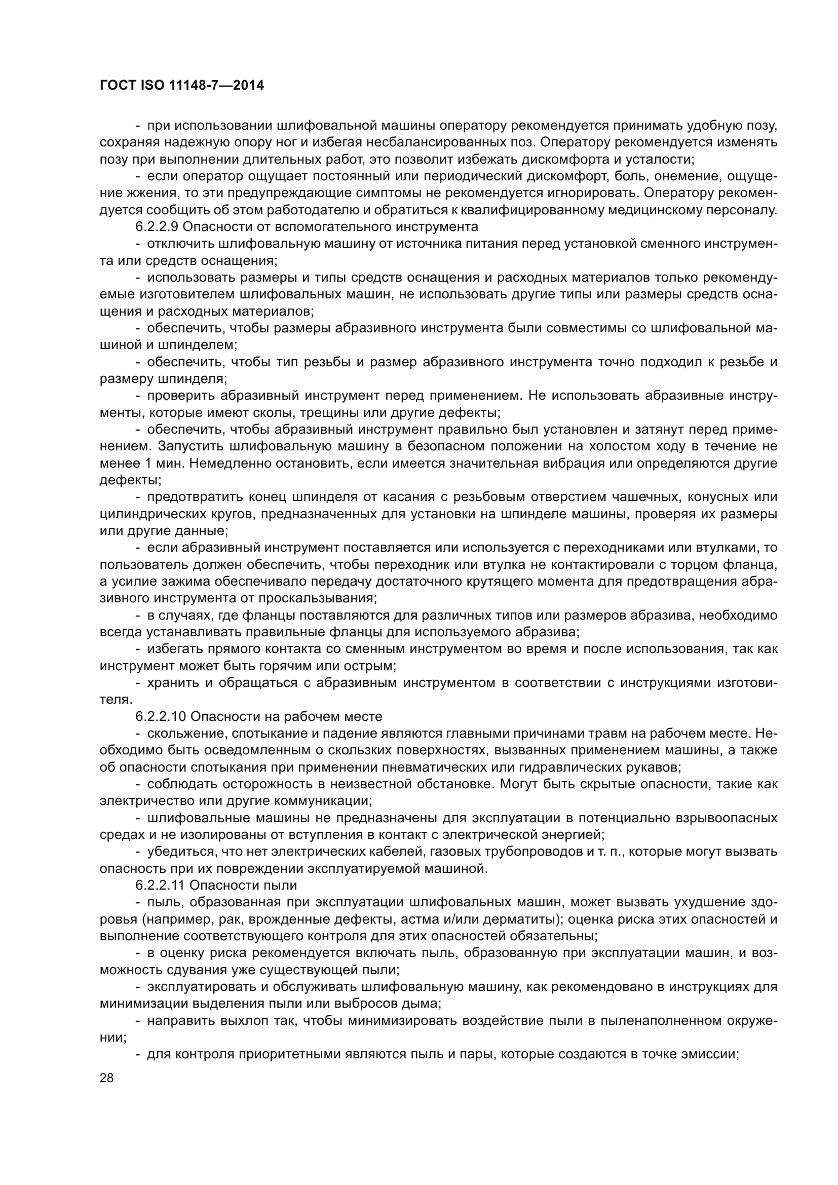 ГОСТ ISO 11148-7-2014