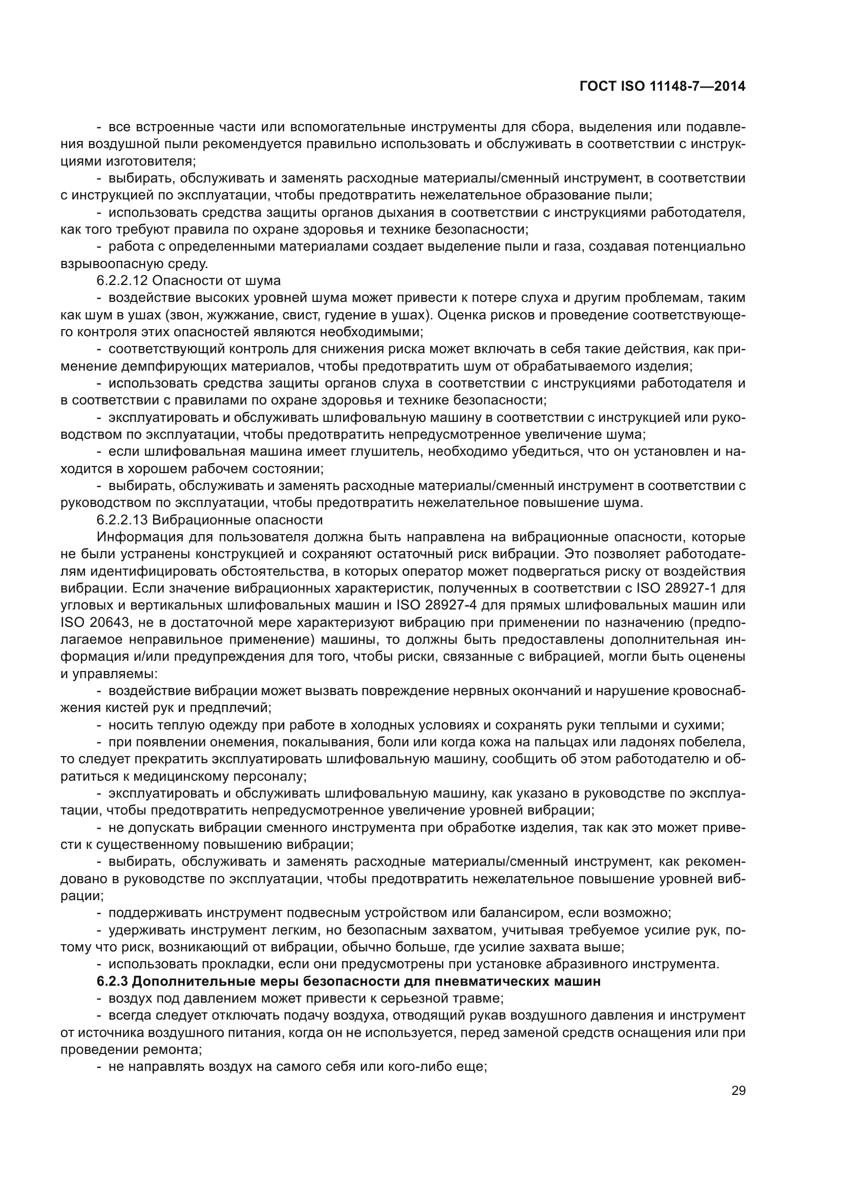 ГОСТ ISO 11148-7-2014