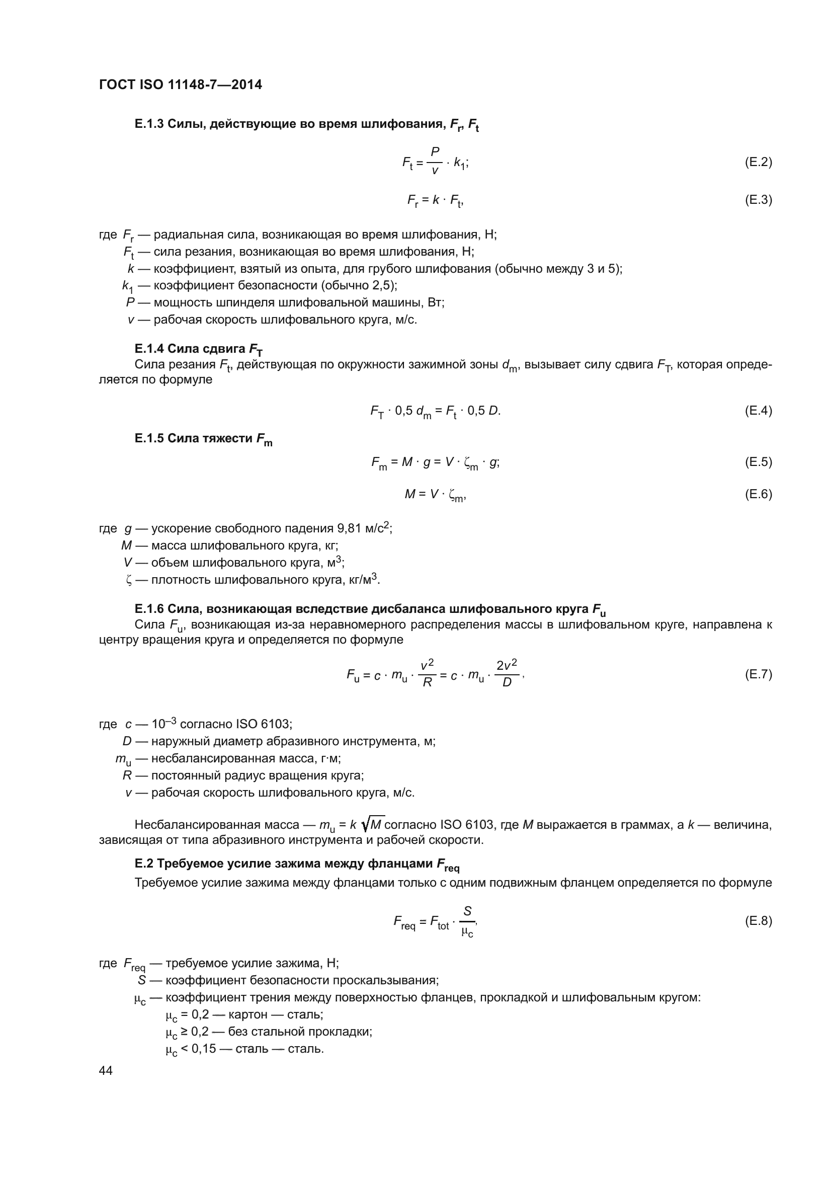 ГОСТ ISO 11148-7-2014