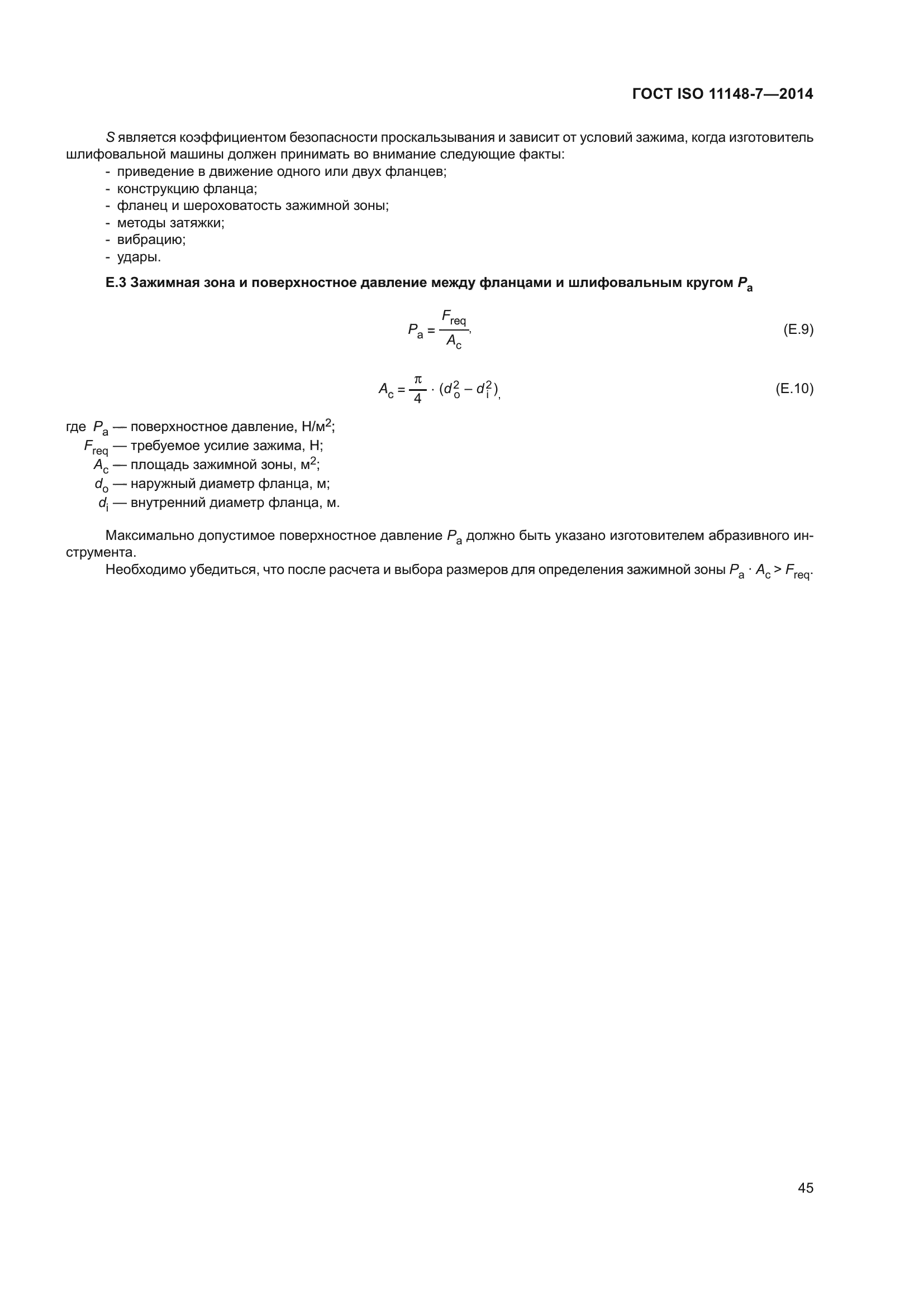 ГОСТ ISO 11148-7-2014