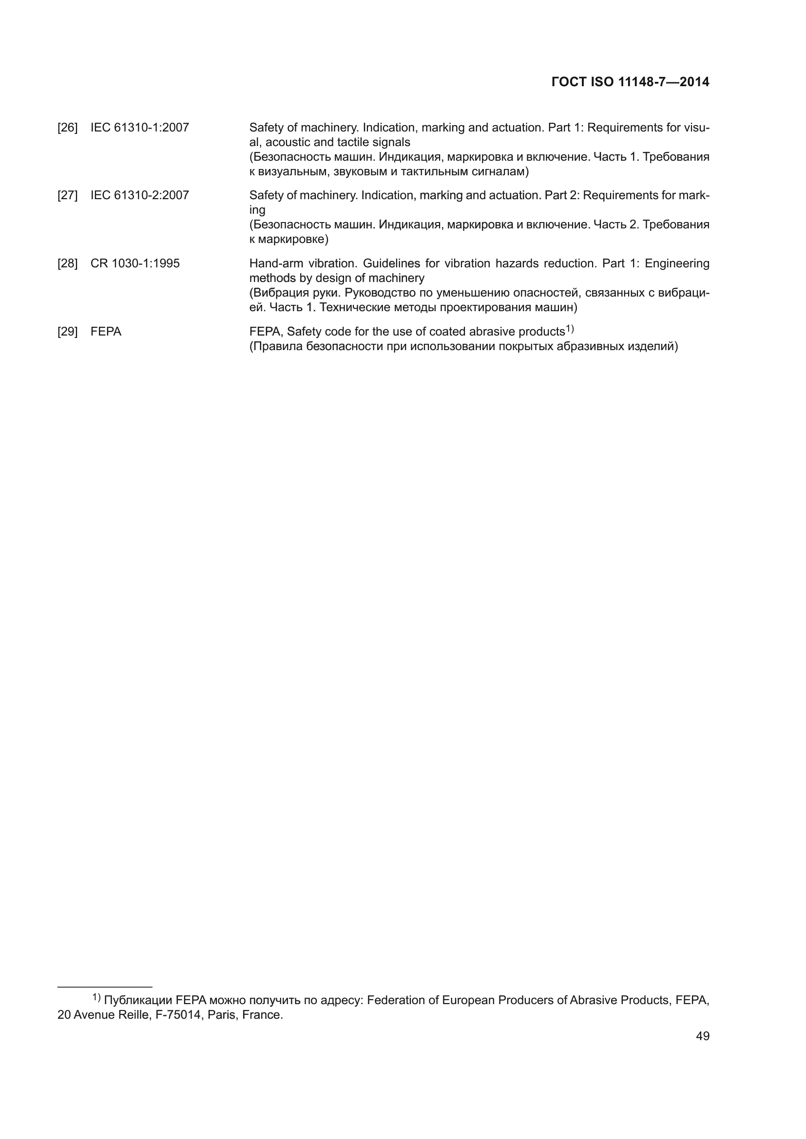 ГОСТ ISO 11148-7-2014