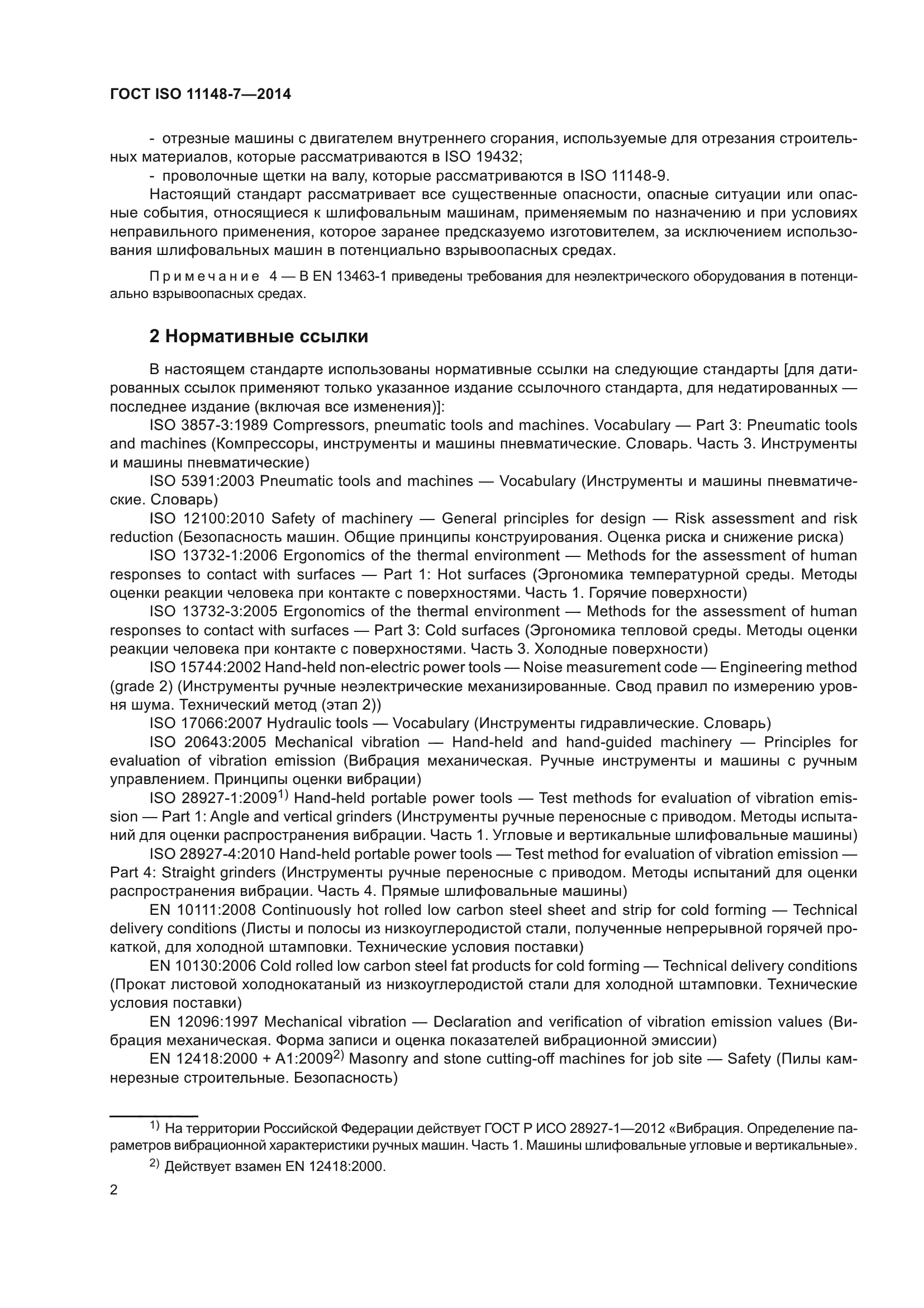 ГОСТ ISO 11148-7-2014