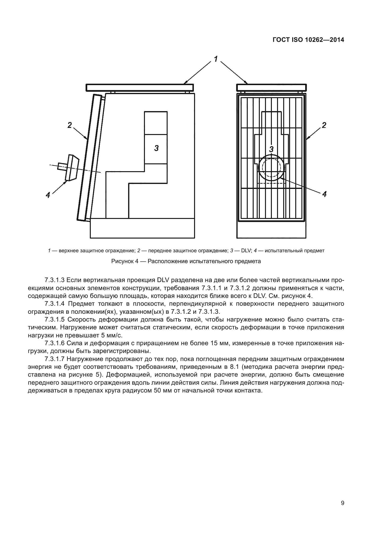 ГОСТ ISO 10262-2014