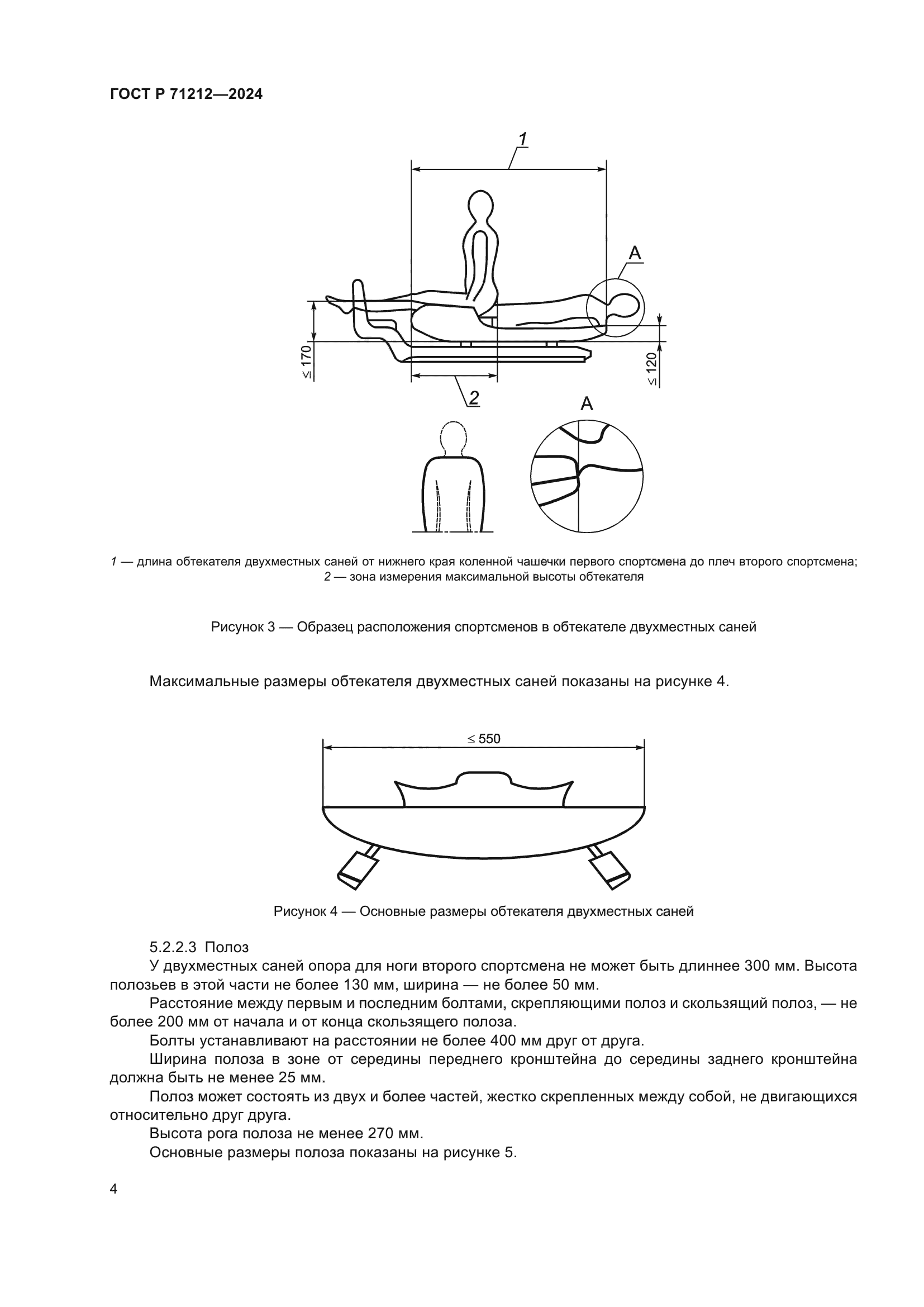 ГОСТ Р 71212-2024