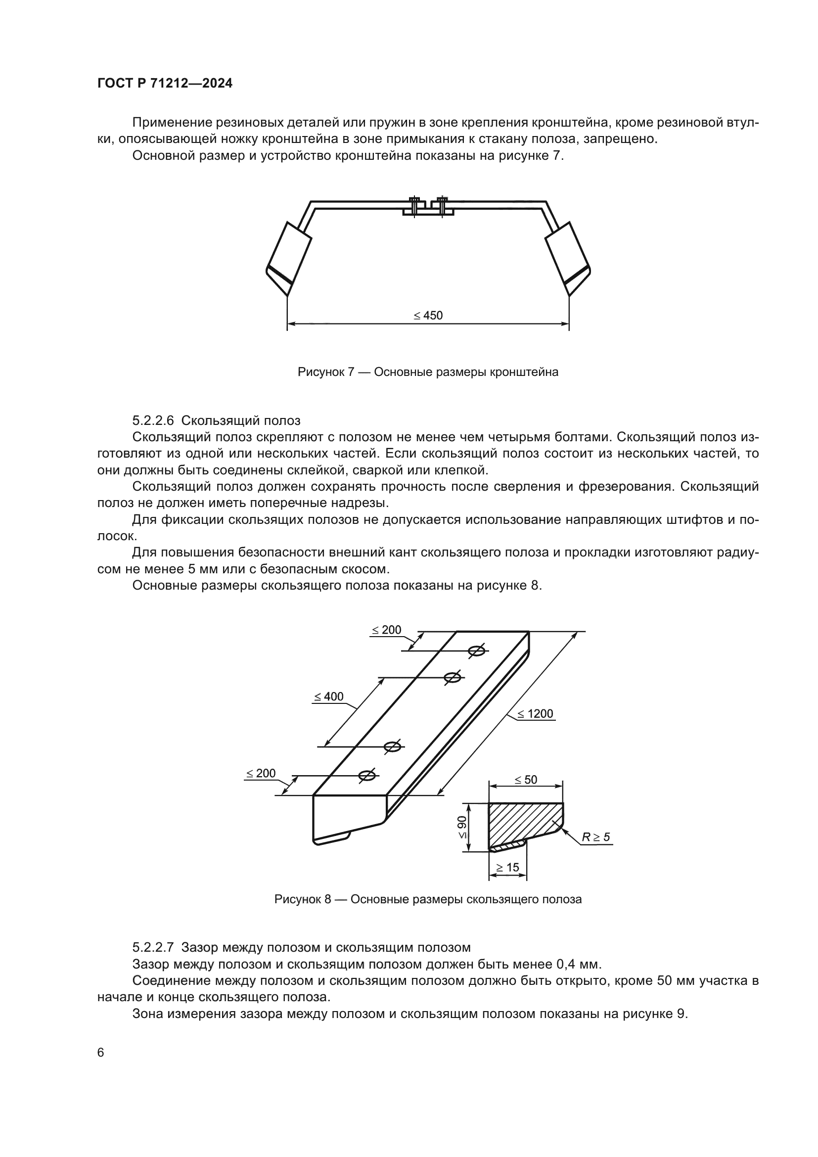 ГОСТ Р 71212-2024