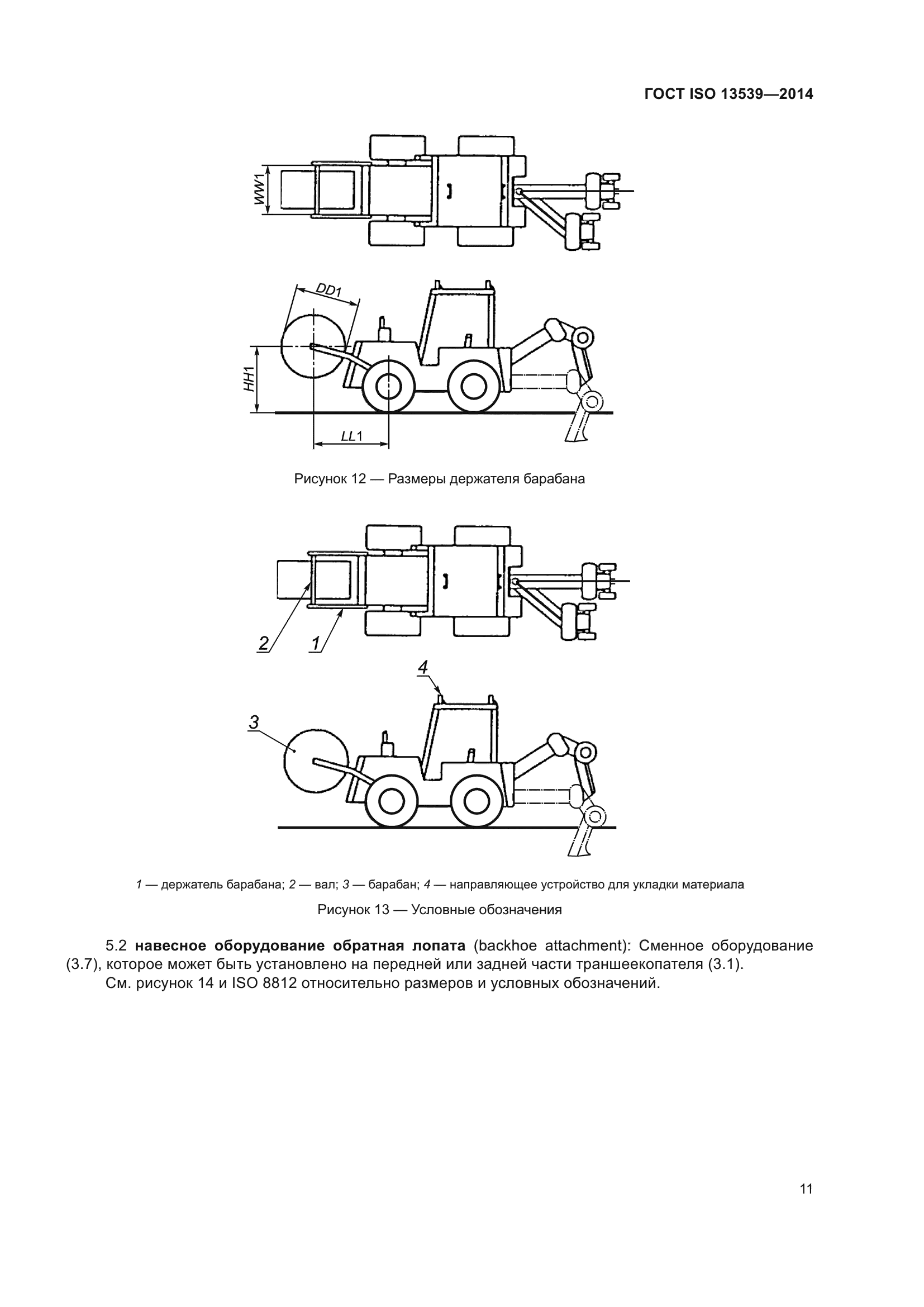 ГОСТ ISO 13539-2014