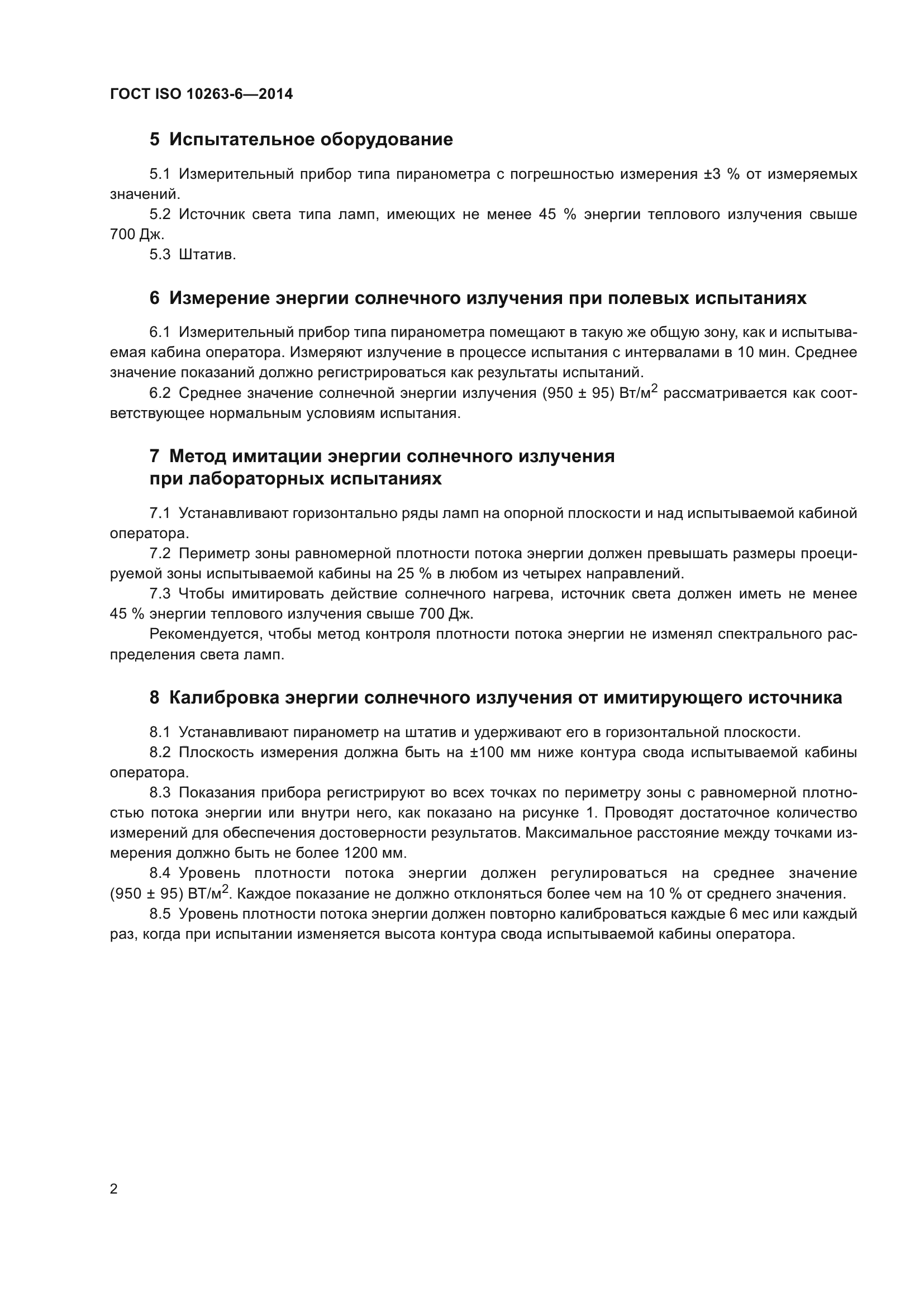 ГОСТ ISO 10263-6-2014